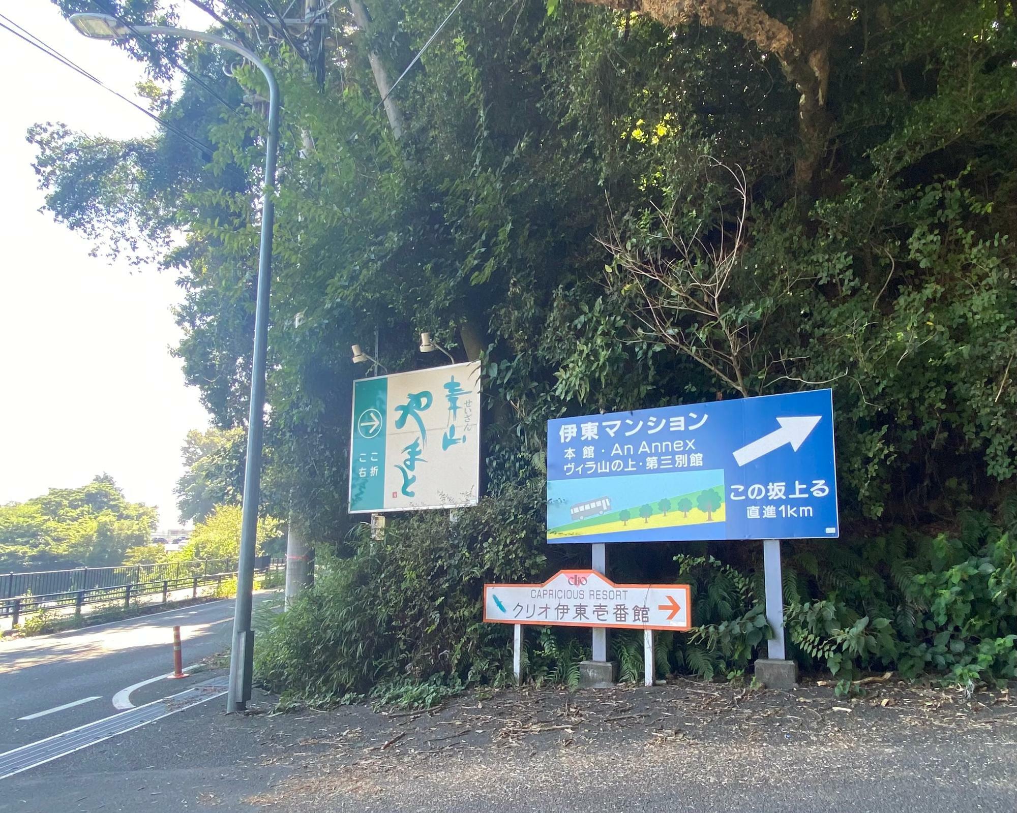 伊東市民病院を過ぎ、この看板が目印。しばらく坂を上っていきます。