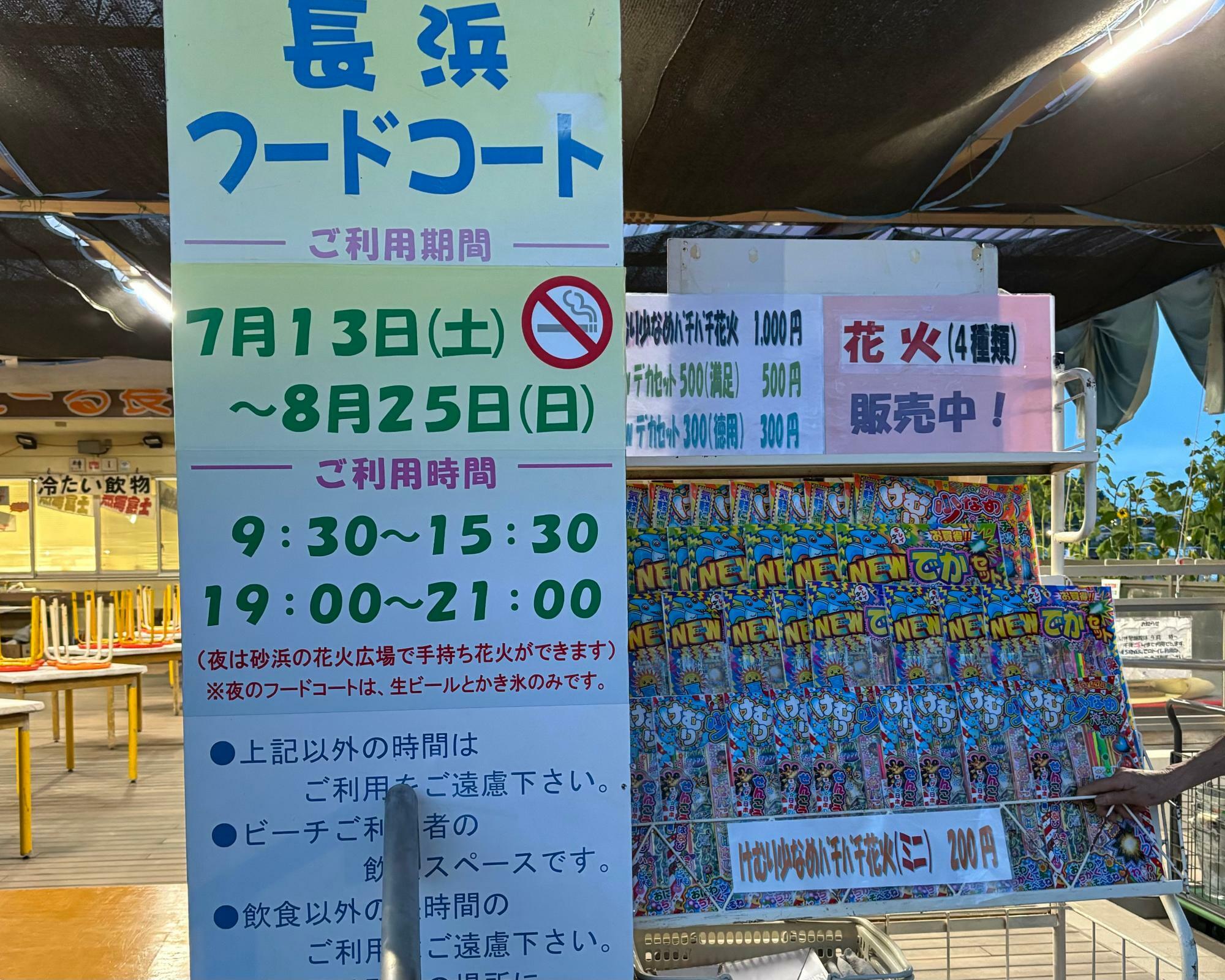 花火の販売（200円・300円・500円・1000円）