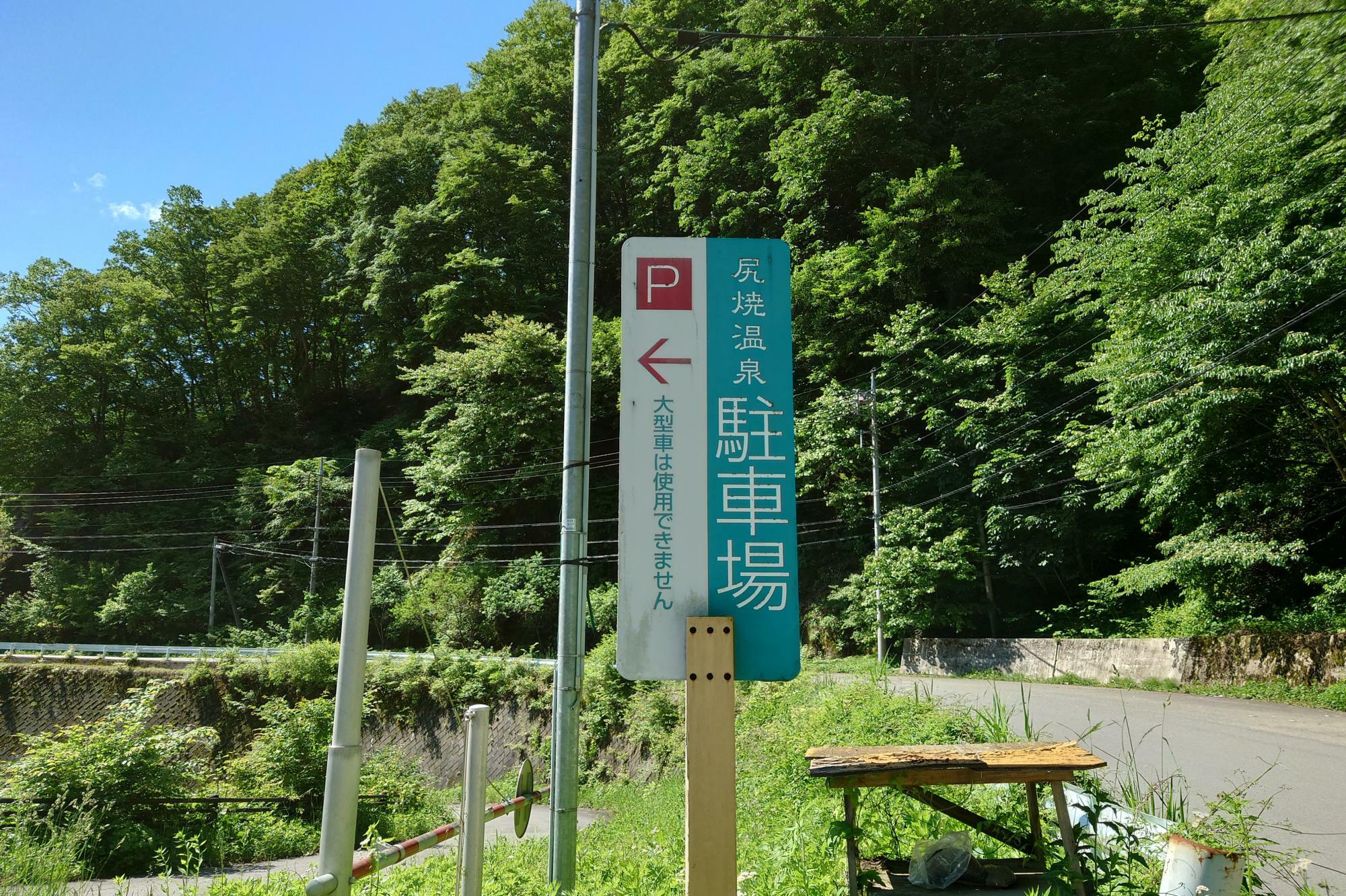 この画像では駐車場は道の左側ですが、花敷の湯方面から来た場合は駐車場は道の右側になります