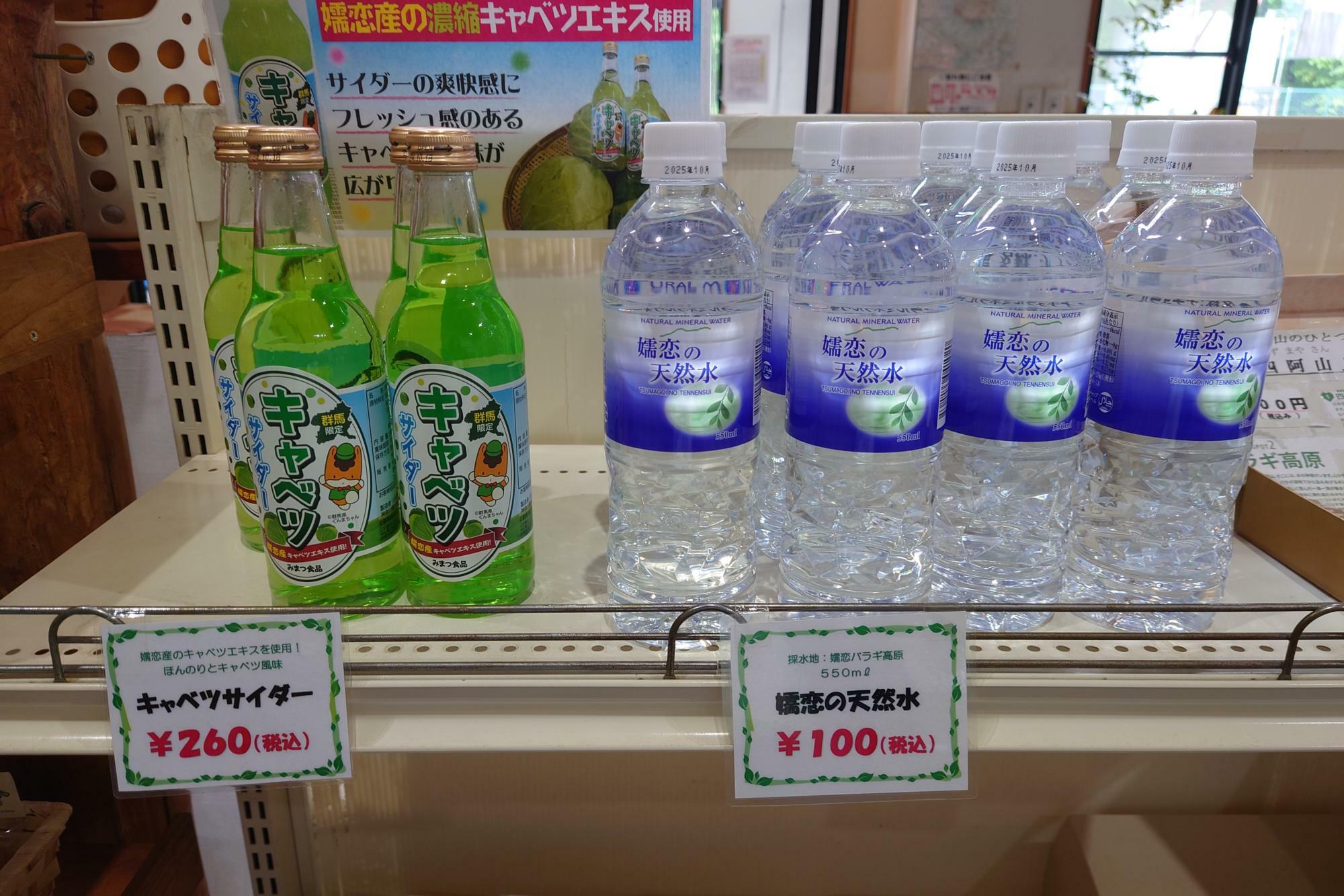 売店で販売する「嬬恋の天然水」。隣はインパクトのあるキャベツサイダー。