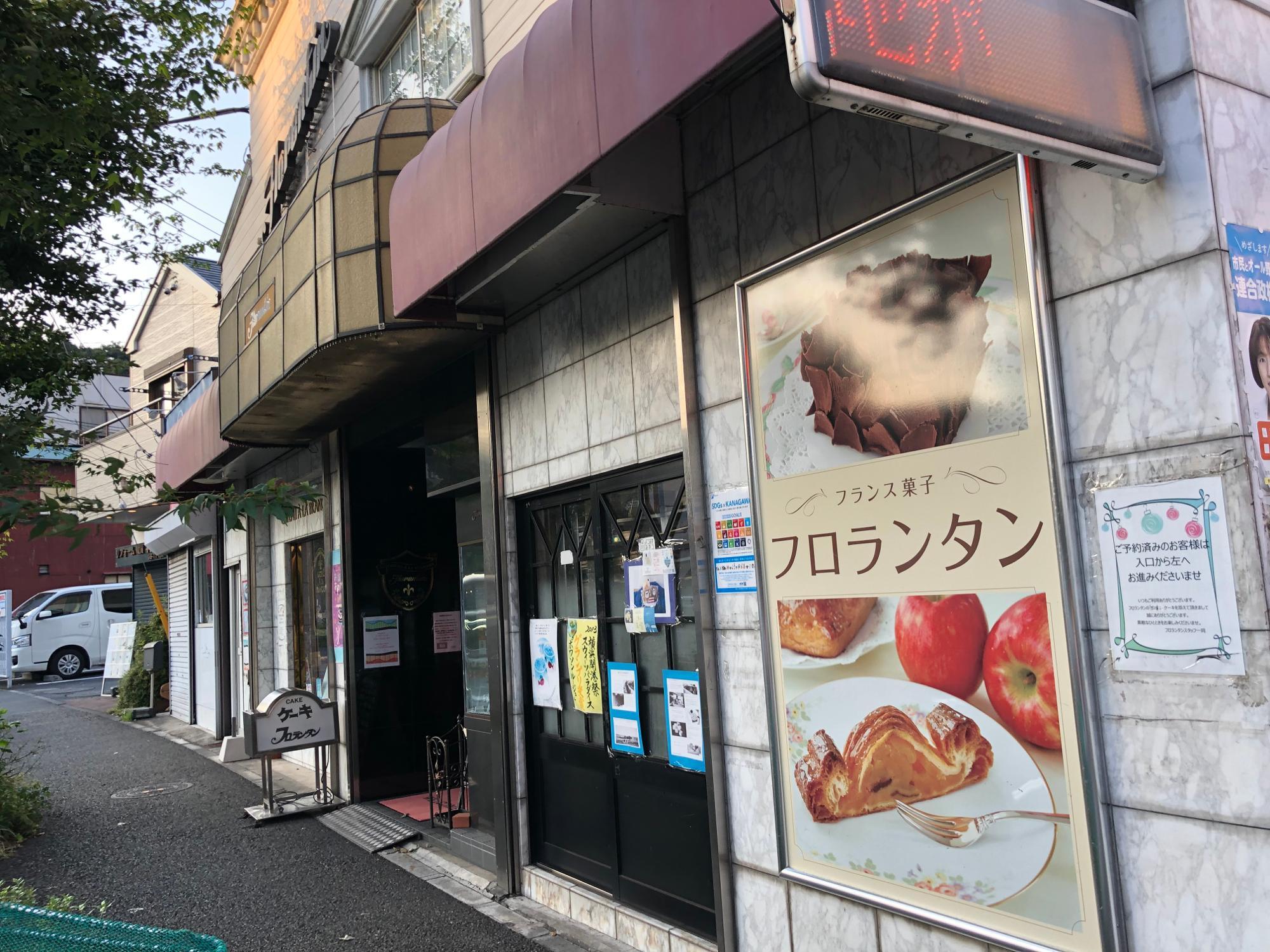 横浜市南区】数々の受賞歴を持つ、六ッ川の素敵なフランス菓子屋さん