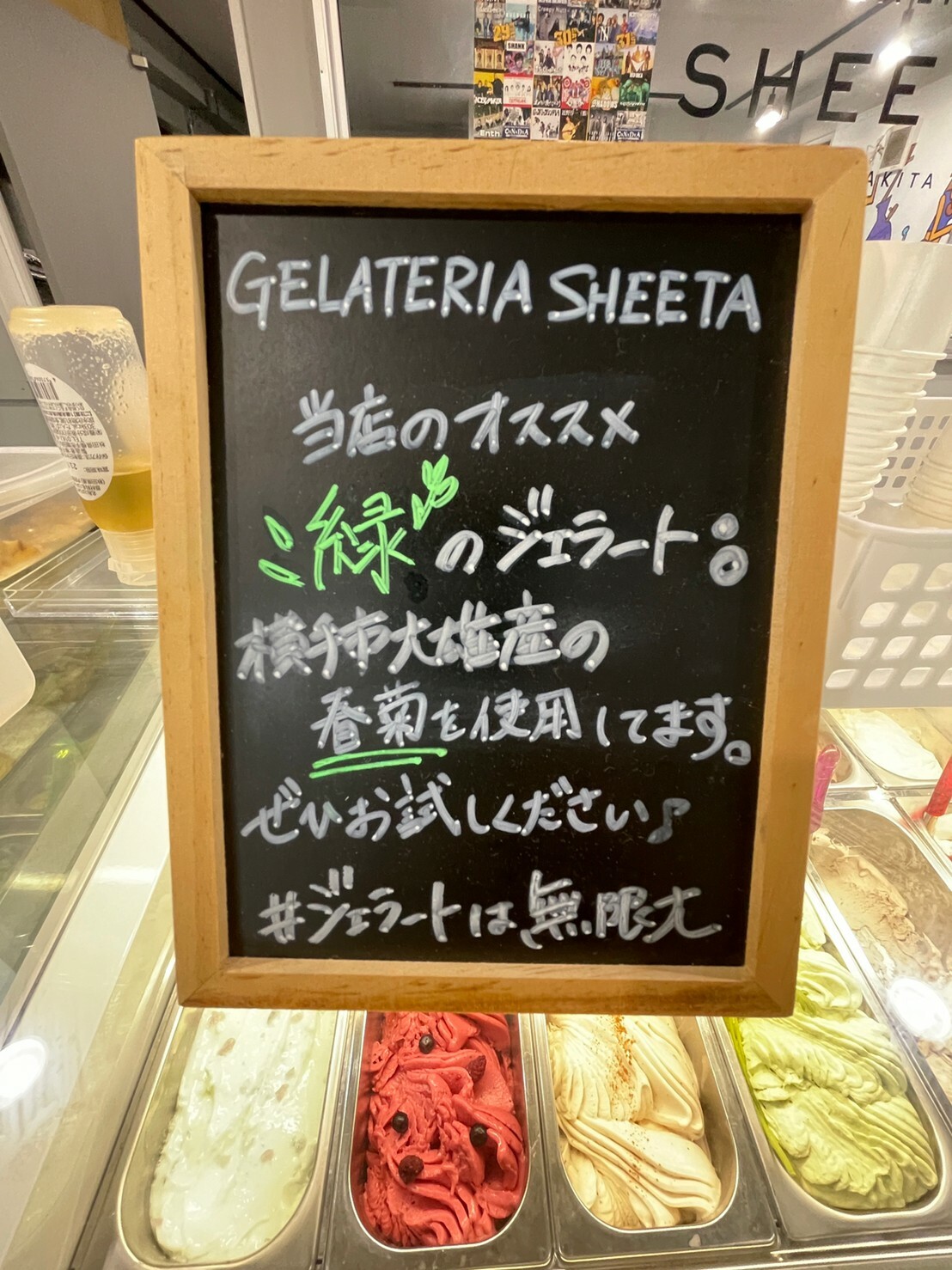 当店おすすめフレーバーは、横手市大雄産の春菊を使用した「緑のジェラート」