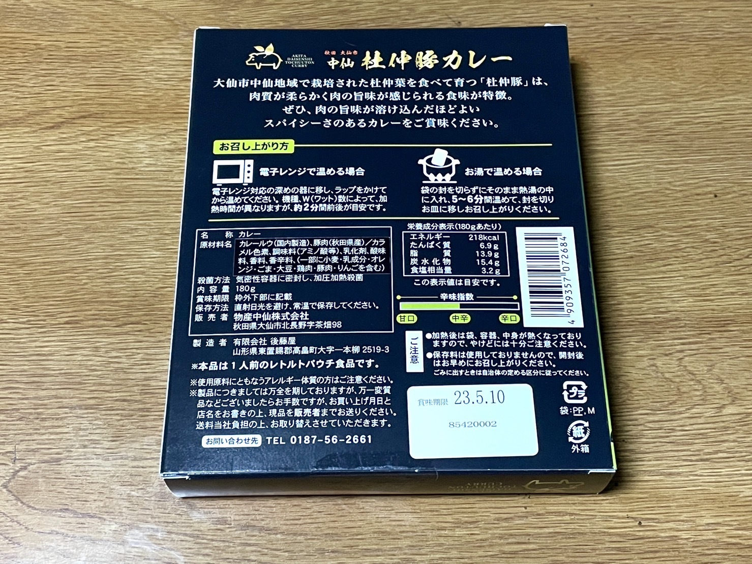 杜仲豚カレー（中辛）500円（税別）