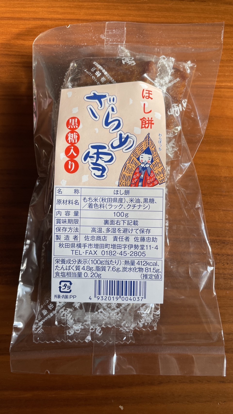 道の駅十文字で購入。価格は325円（税込）