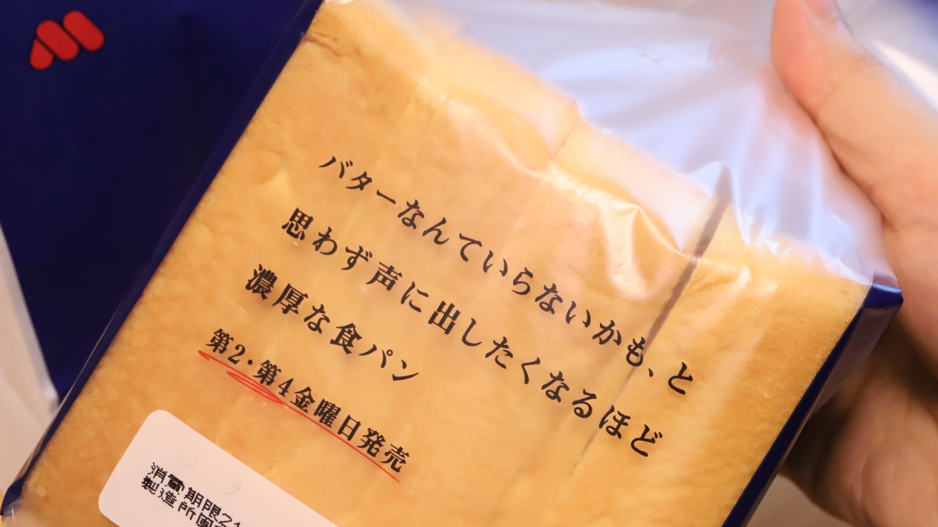 モスの食パンを食べてみたら、山崎パンだった。これは安心なのか