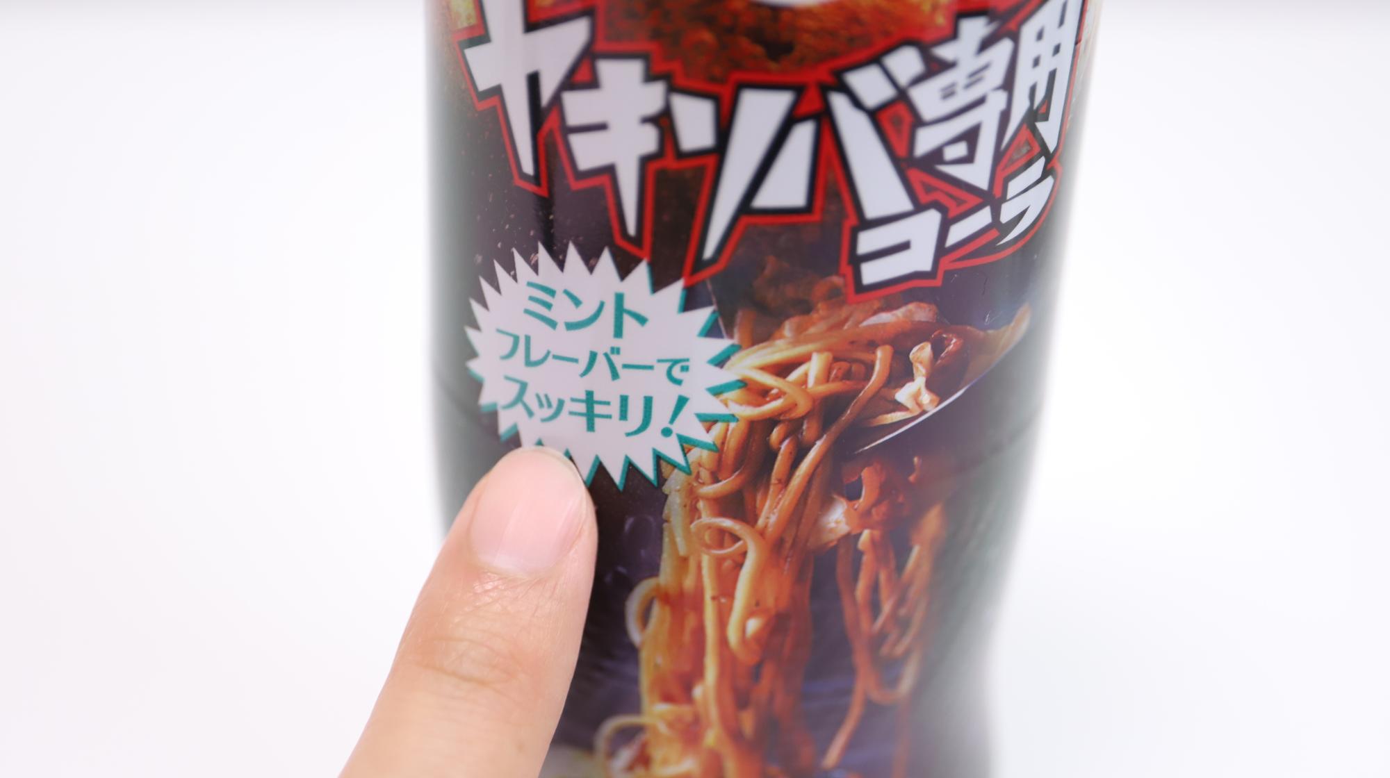 ヤキソバ専用コーラって美味しいの？素朴な疑問が沸き起こるペプシの