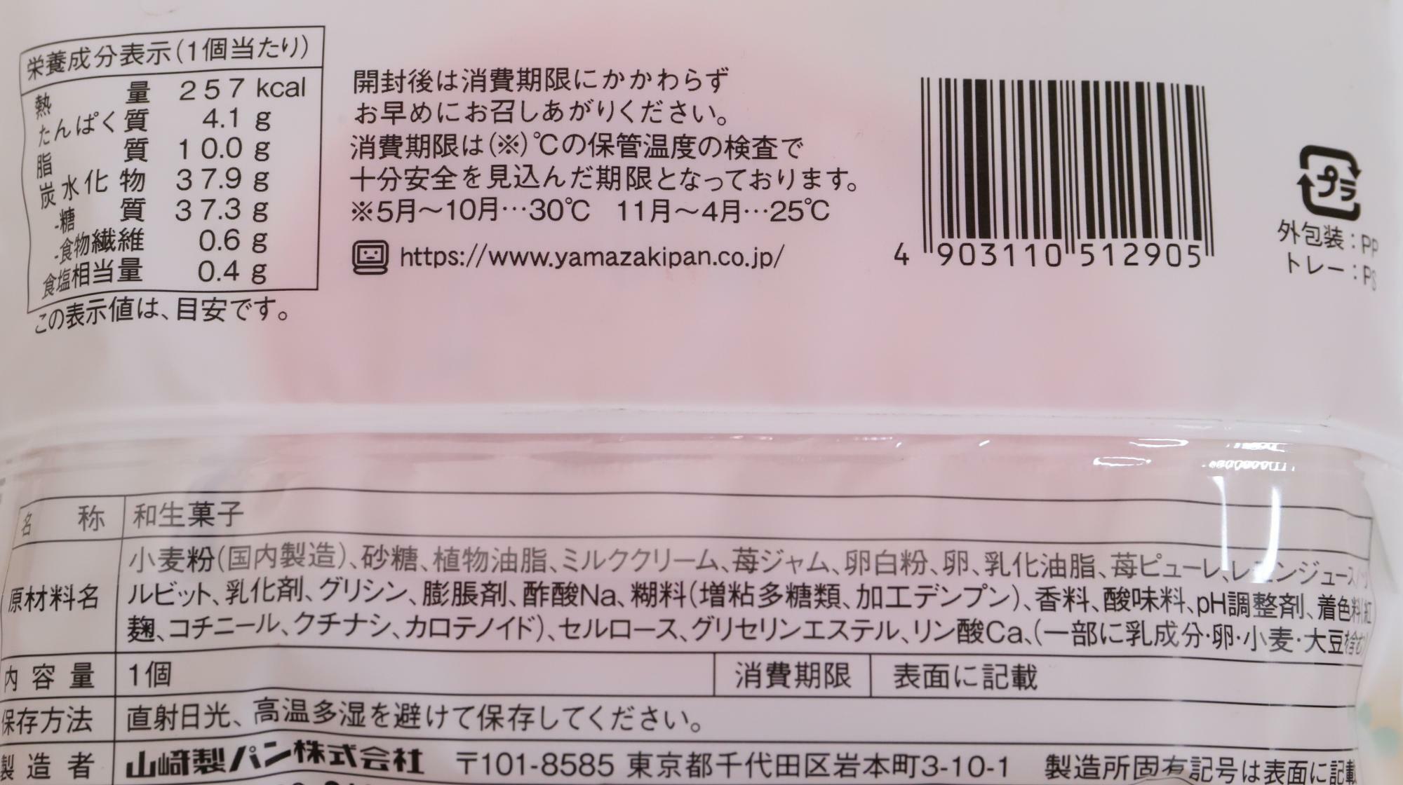 ファミマのピクミン4コラボパン　ヒダマリノミ　原材料名と栄養成分表示