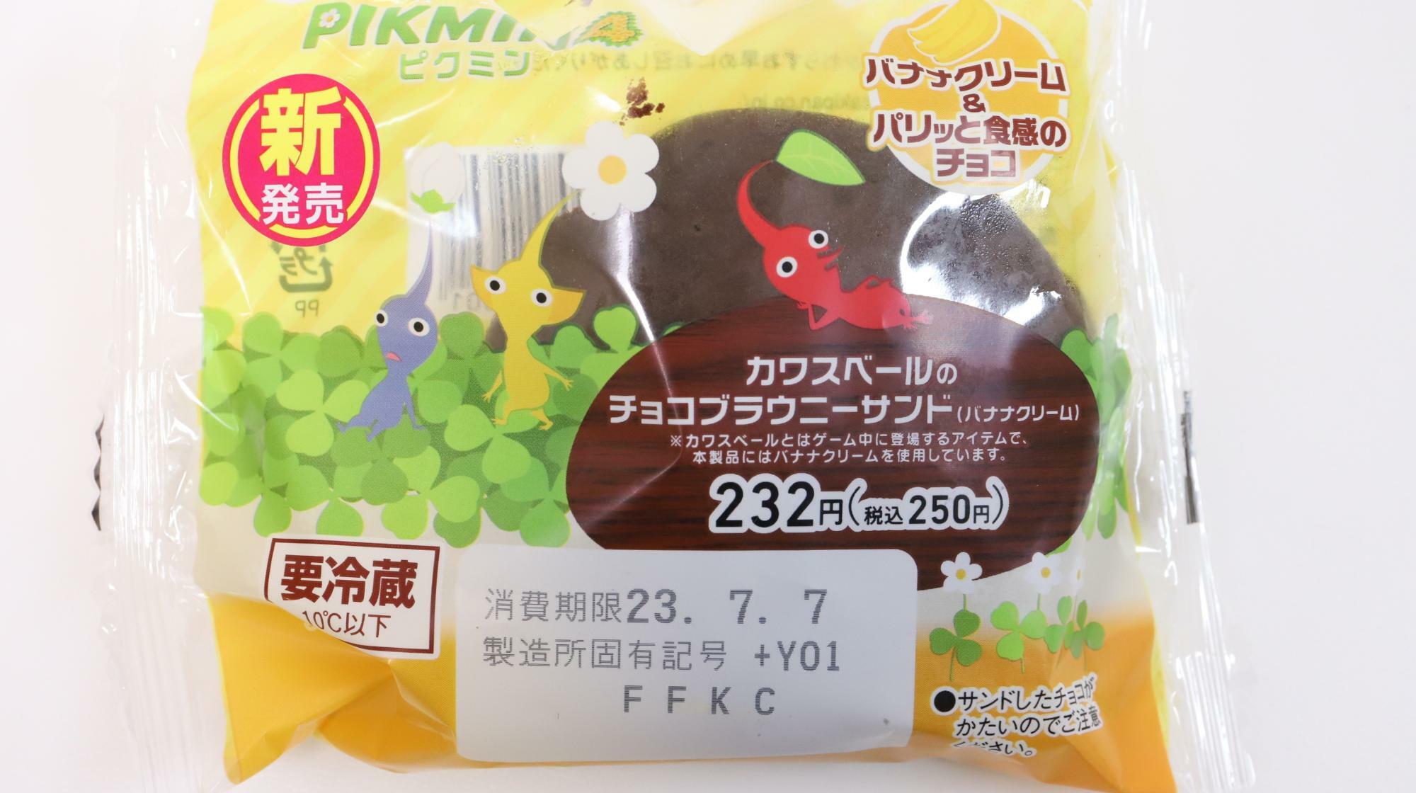 ファミマのピクミン4コラボパン　カワスベールのチョコブラウニーサンド