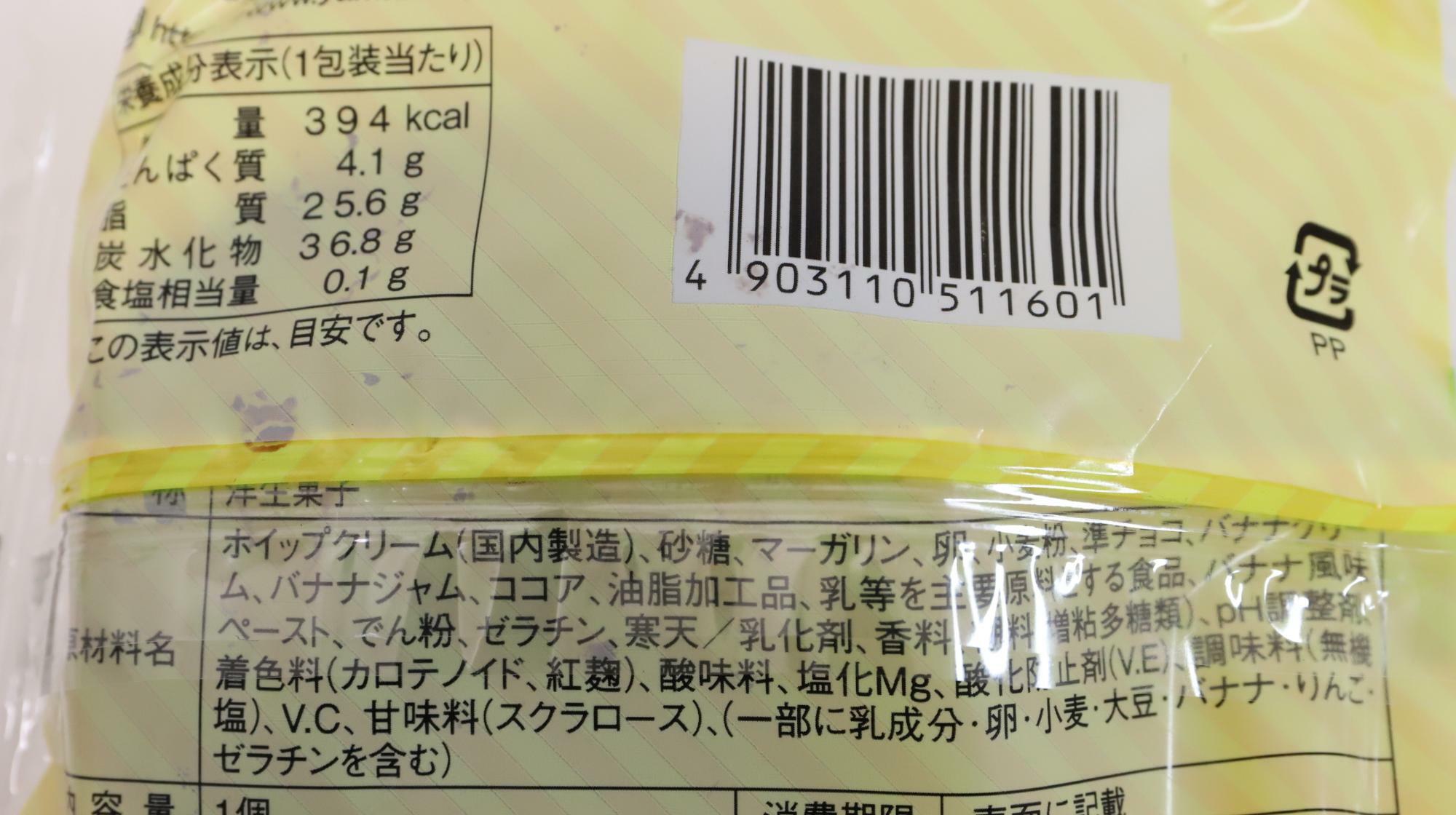 ファミマのピクミン4コラボパン　チョコブラウニーサンド　原材料名と栄養成分表示