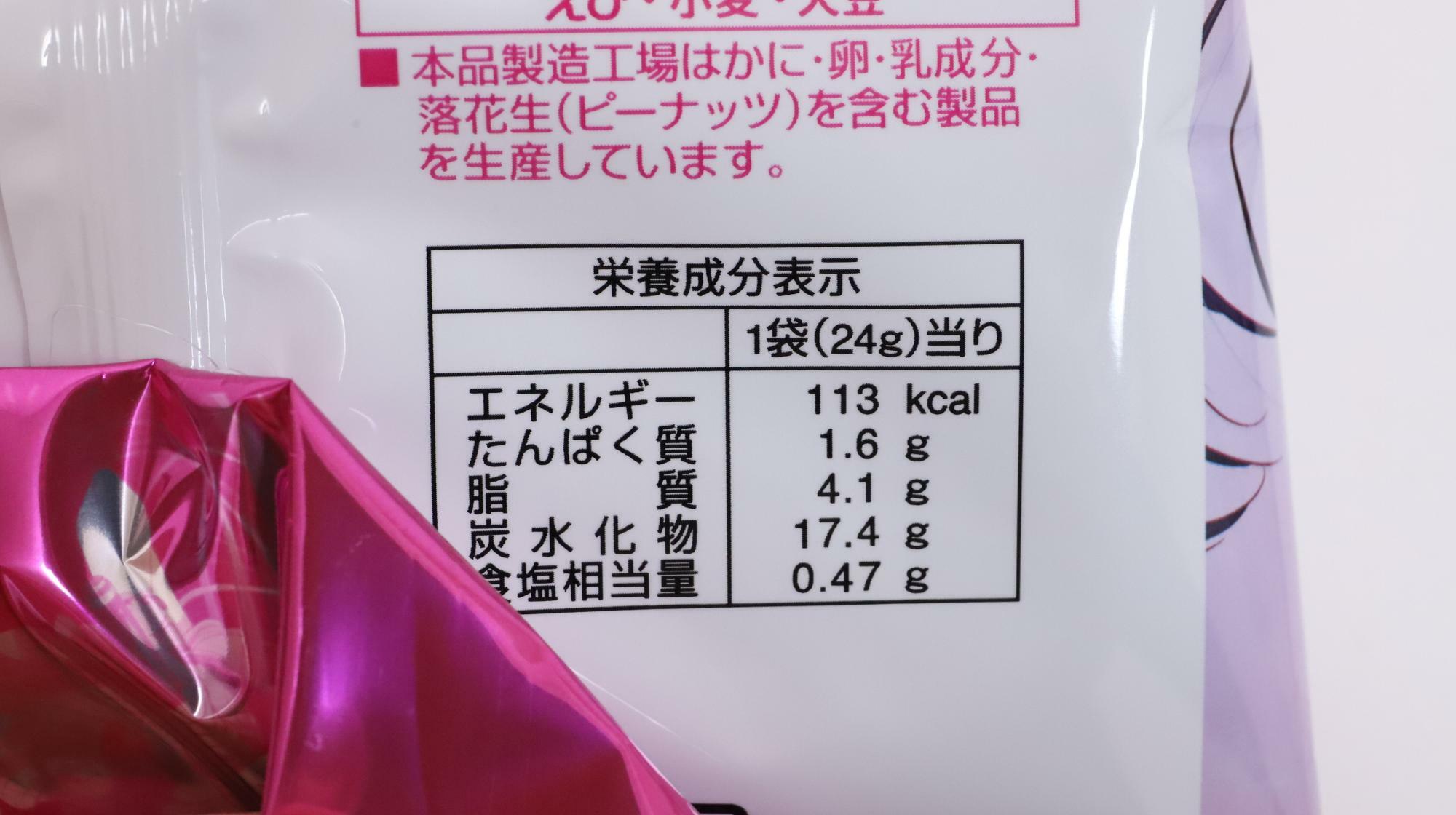 【推しの子】スターせんべい 桜えび風味　栄養成分表示