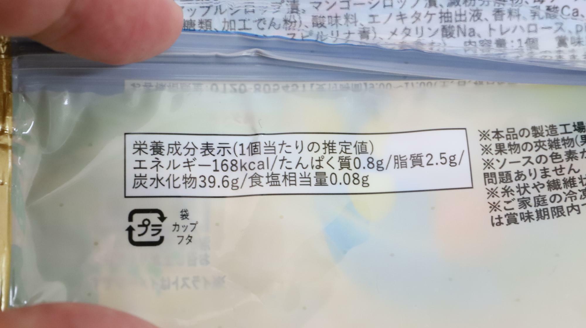 ハロハロみたいなアイスラムネゼリー　栄養成分表示