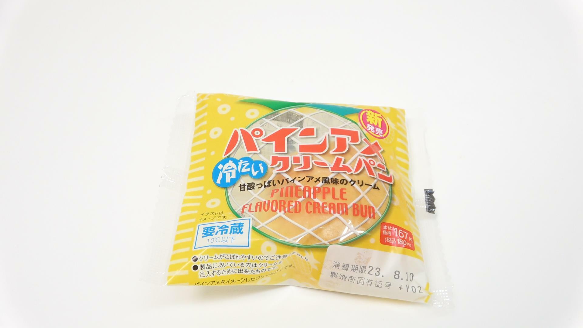 西日本限定販売のファミマ冷たい「パインアメクリームパン」