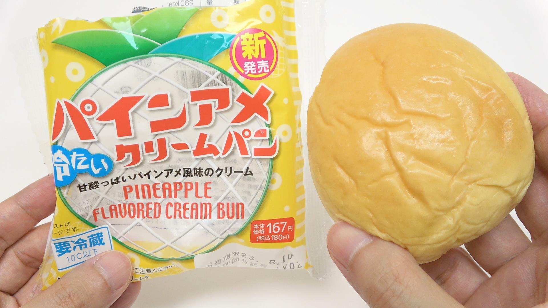 西日本限定販売のファミマ冷たい「パインアメクリームパン」　開封