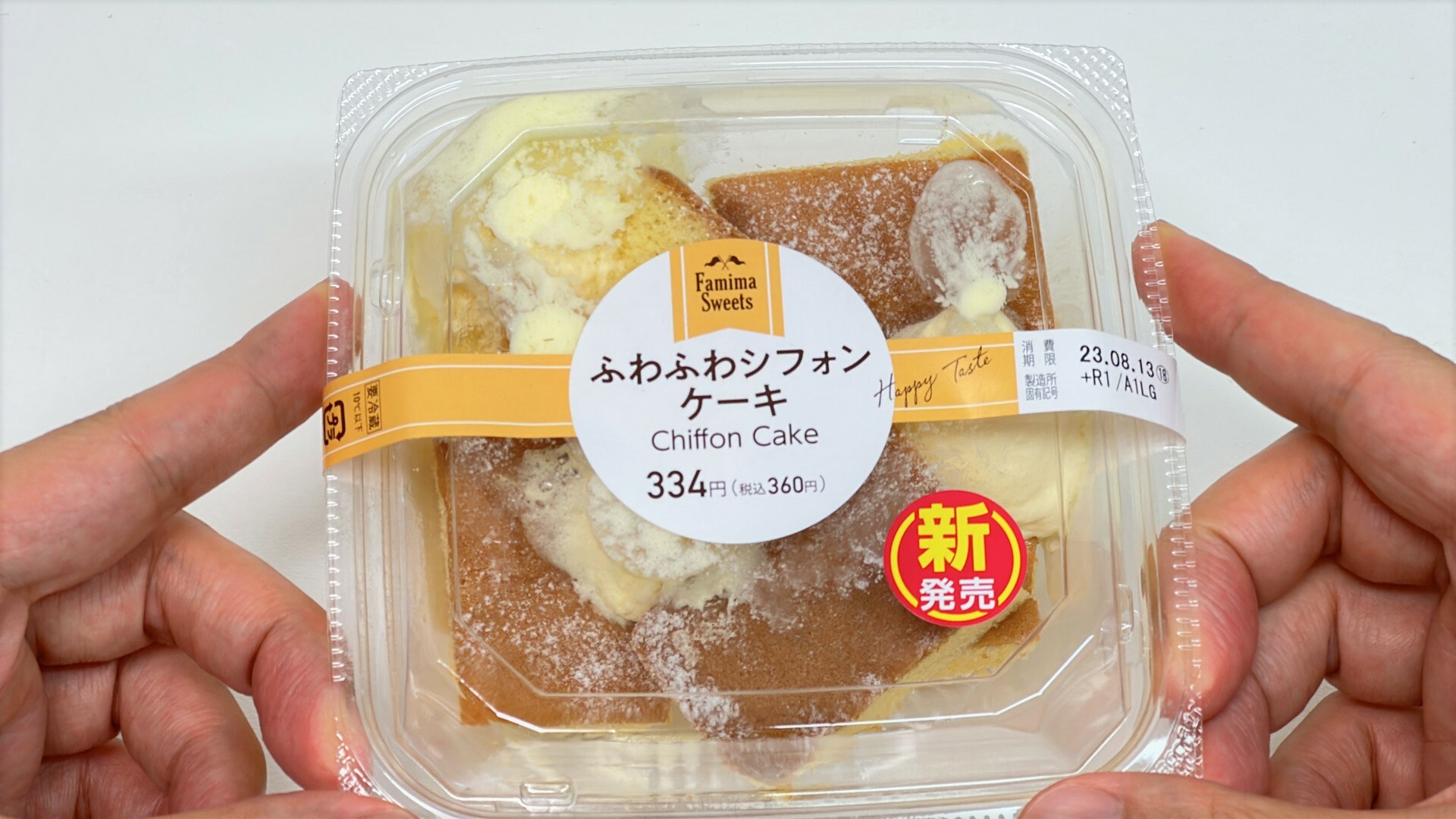 新発売のファミマ「ふわふわシフォンケーキ」