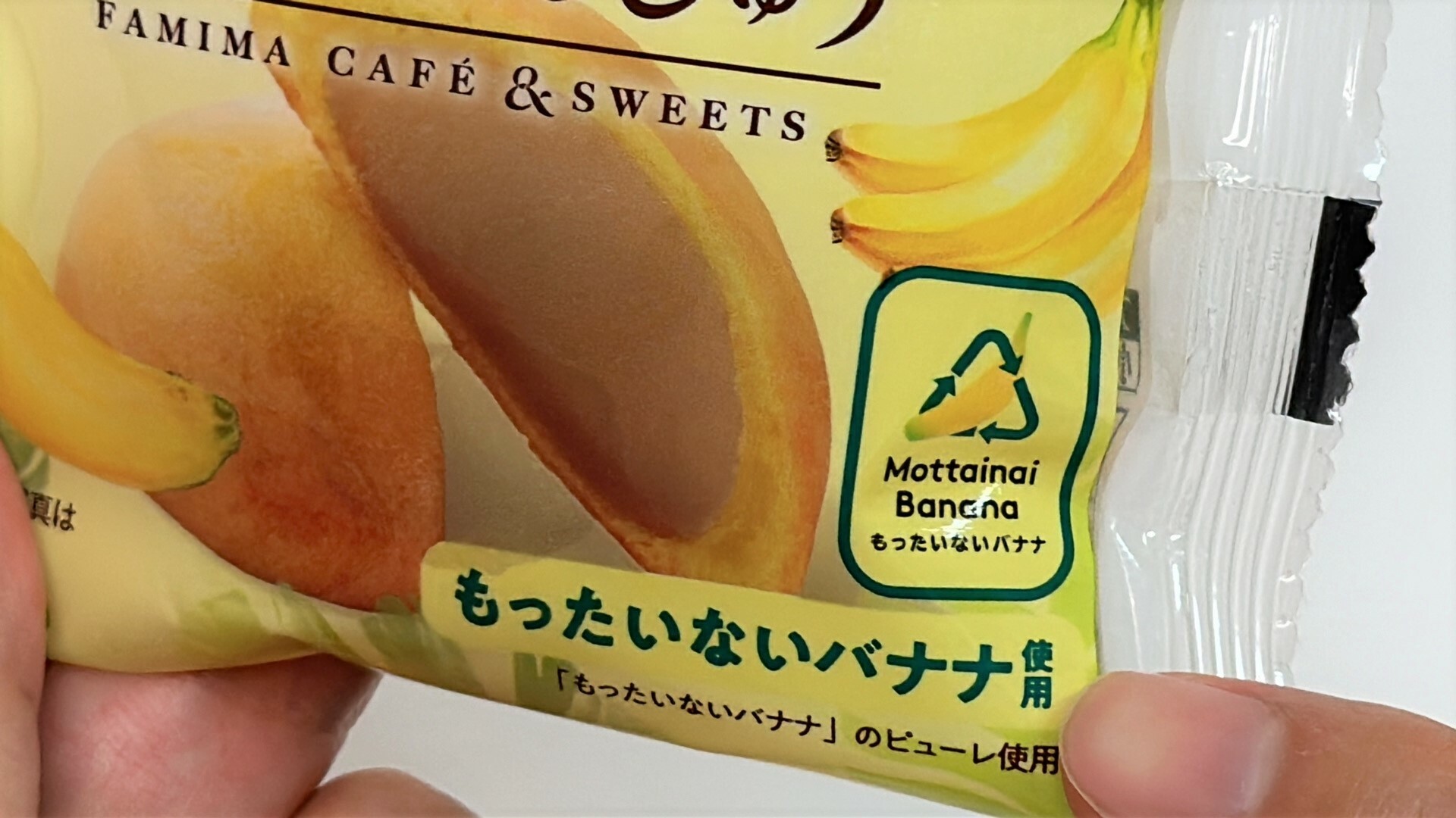 もったいないバナナを使用したファミマのもっちり食感のバナナまんじゅう