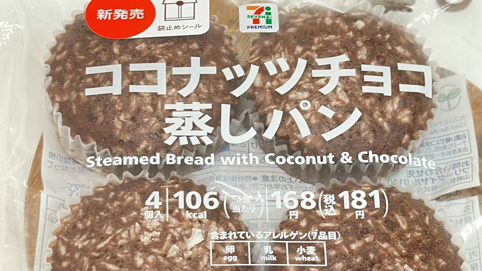 パッケージにカロリー表示がされているセブン新作のココナッツチョコ蒸しパン