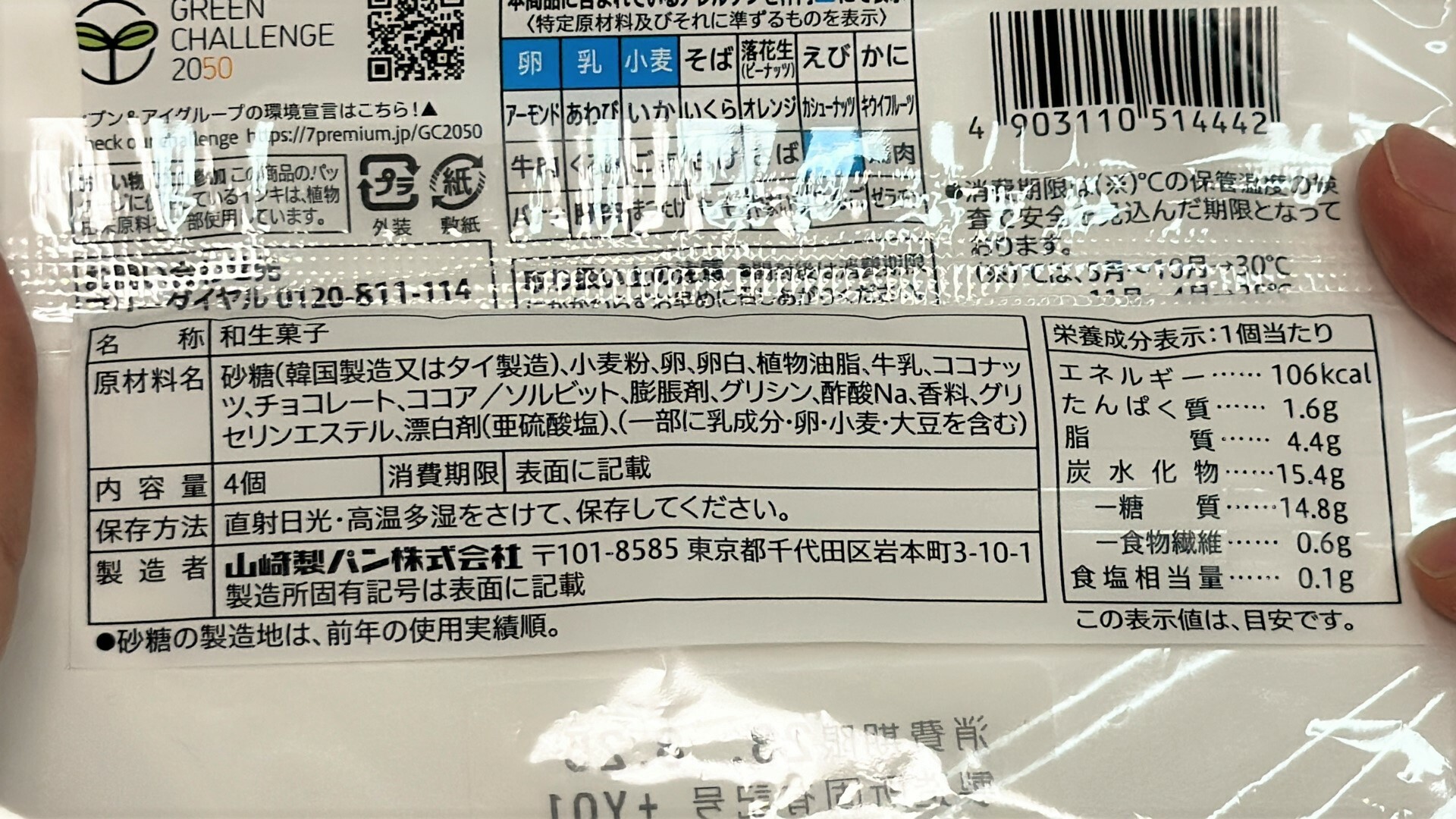 ７プレミアムココナッツチョコ蒸しパン　原材料名と栄養成分表示