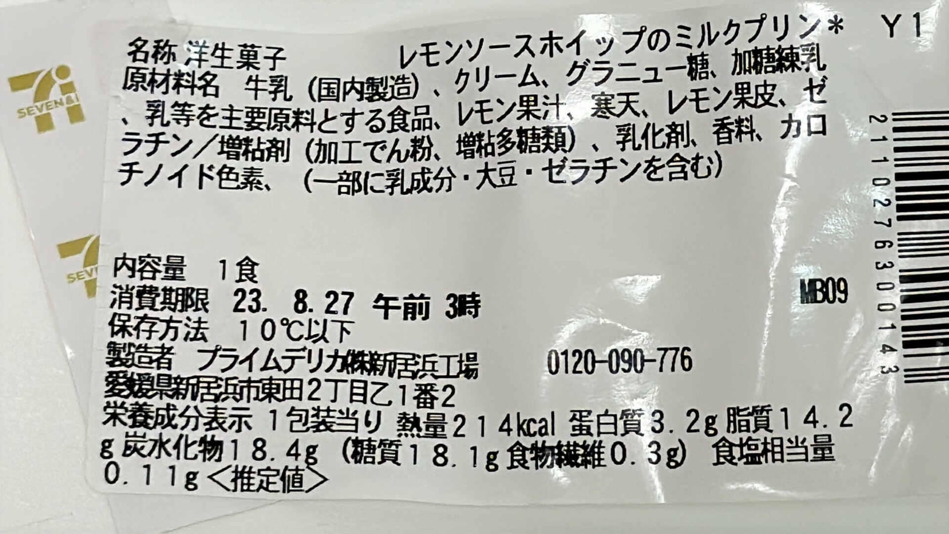セブン　レモンソース＆ホイップのミルクプリン　原材料名と栄養成分表示