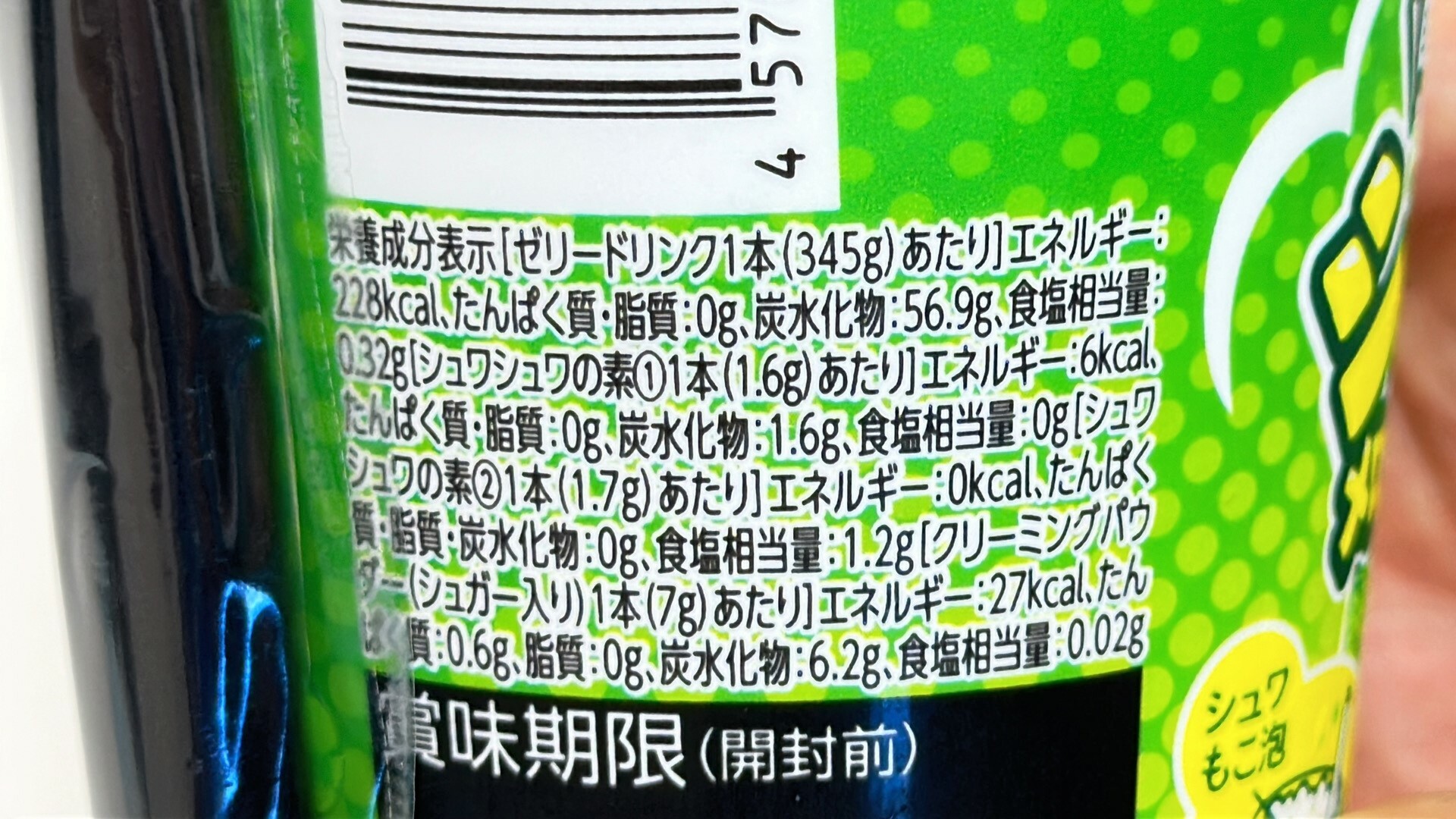 ファミマ限定発売のシュワもこメロンクリームソーダゼリー　栄養成分表示