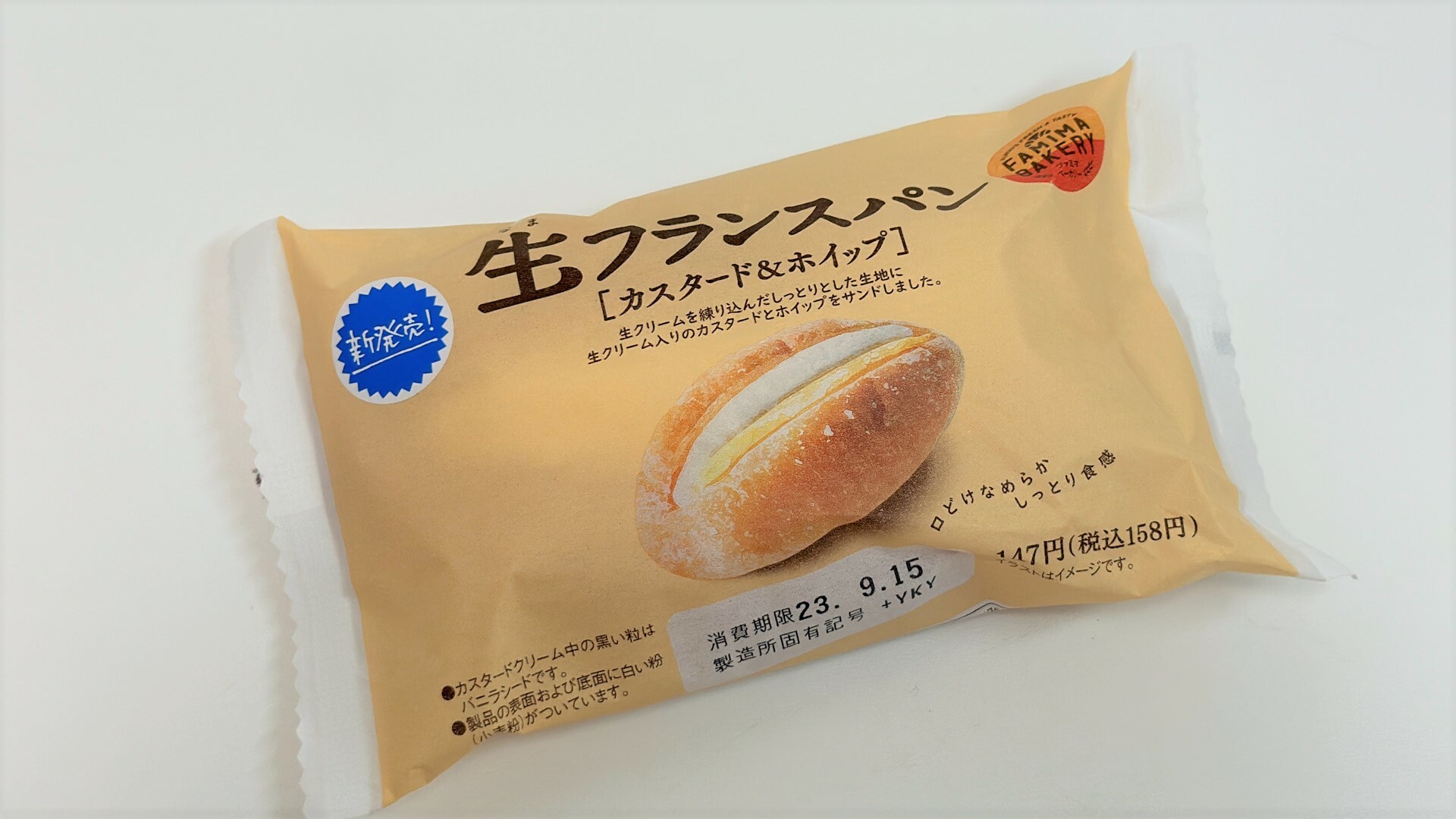 ファミマ新発売の生フランスパン（カスタード＆ホイップ）