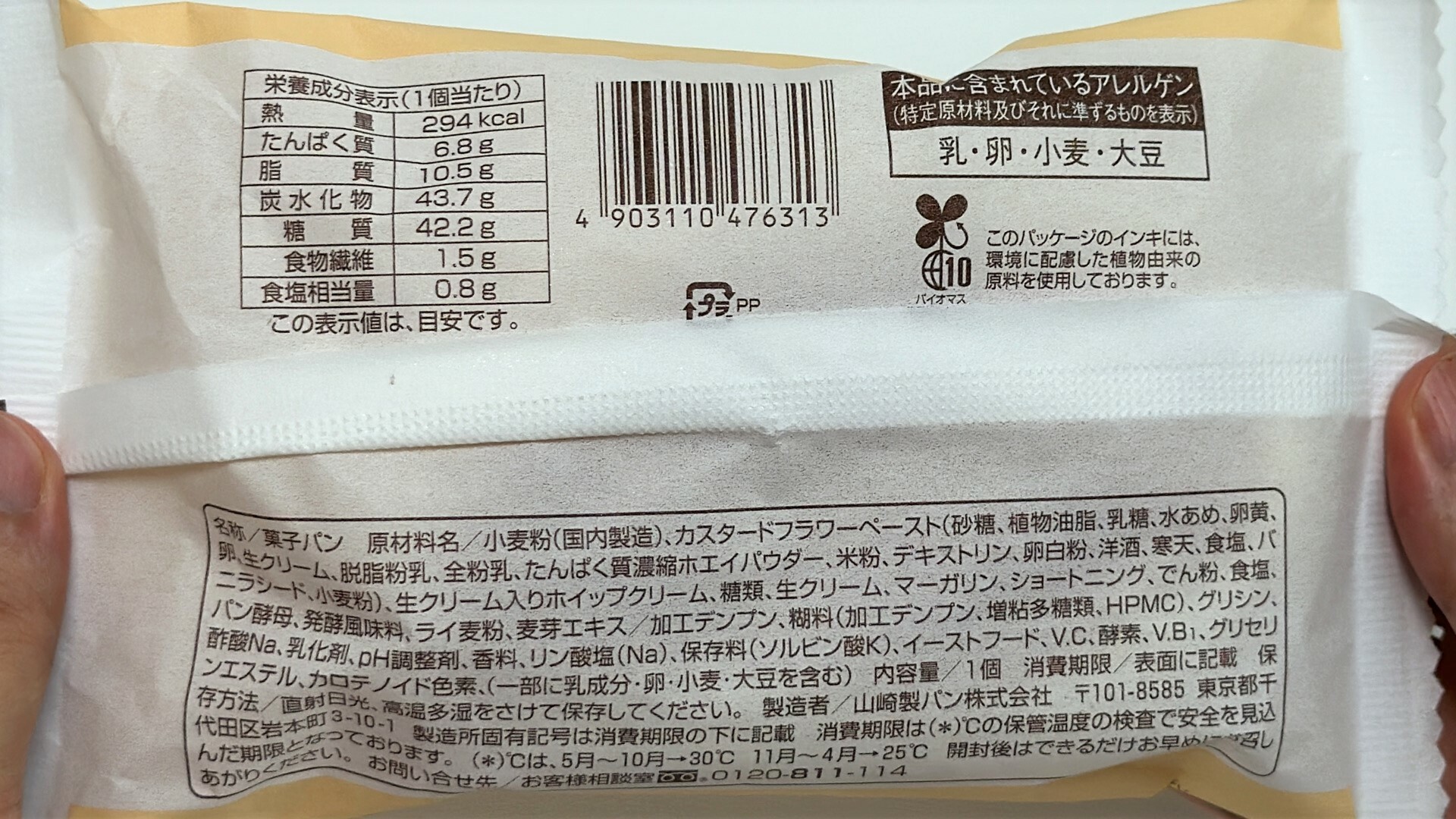 ファミマ新発売の生フランスパン（カスタード＆ホイップ）原材料と栄養成分表示