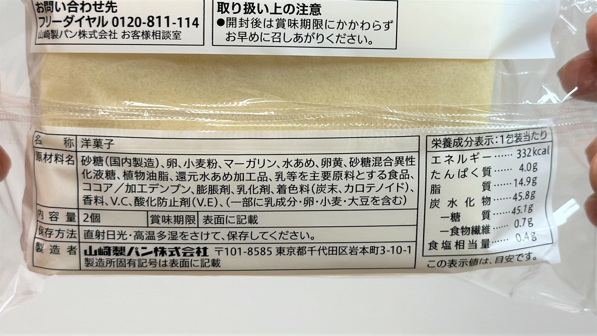 バニラクリームサンドの原材料名と栄養成分表示