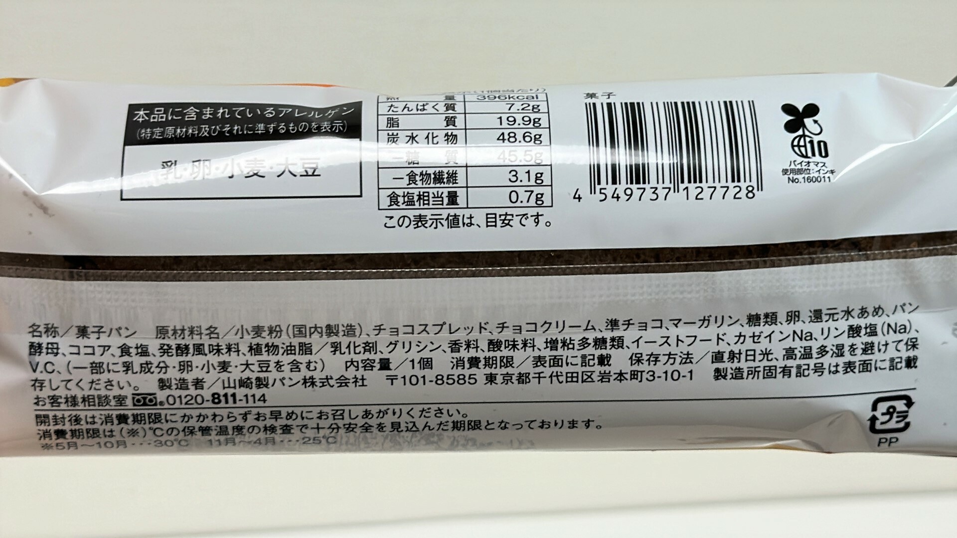GODIVA　ショコラロールパンの原材料名と栄養成分表示