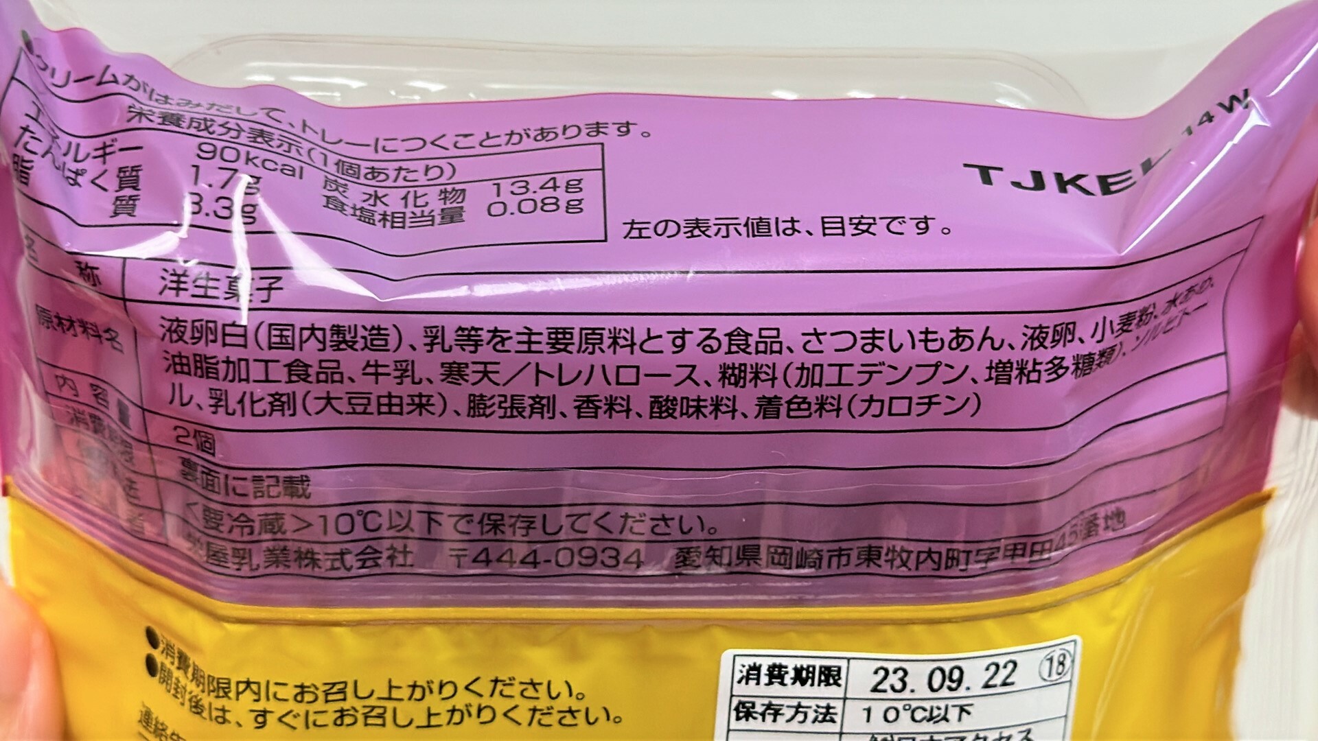 スイートポテトワッフルの原材料と栄養成分表示