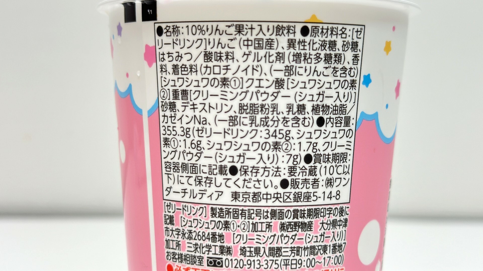 しゅわもこ！カービィのりんごゼリードリンクの原材料名