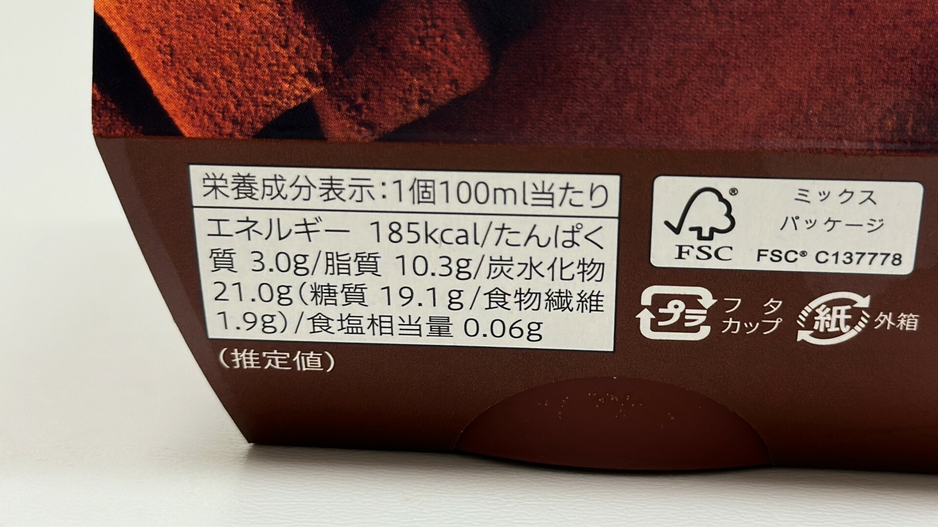 ７プレミアム生チョコアイスの栄養成分表示