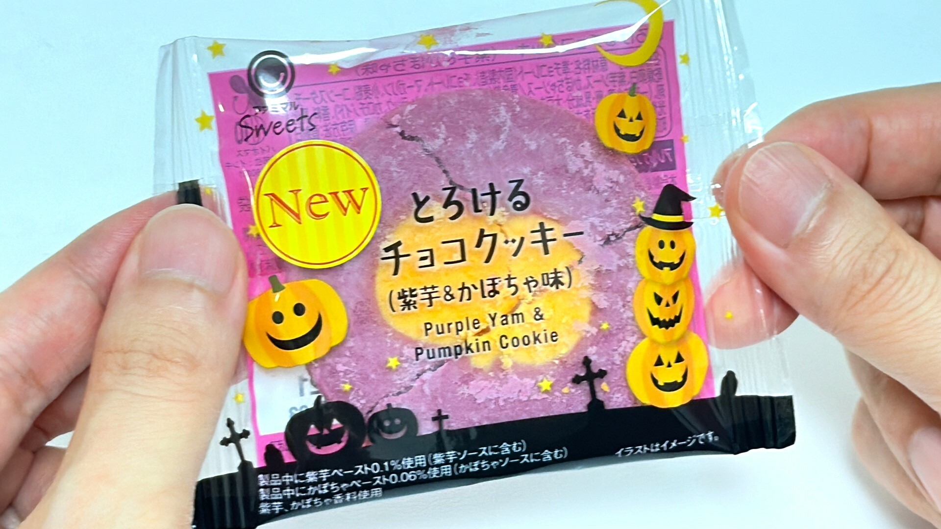 ファミマ新商品のとろけるチョコクッキー（紫芋＆かぼちゃ味）