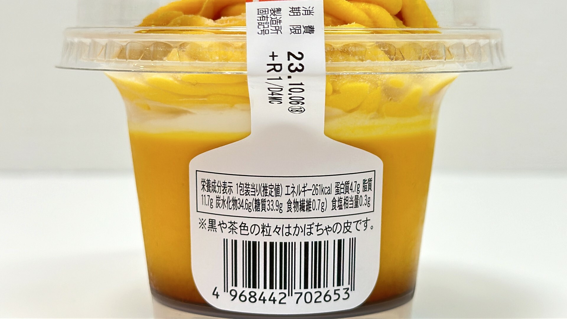 ファミマ新作北海道かぼちゃのモンブランプリンの栄養成分表示