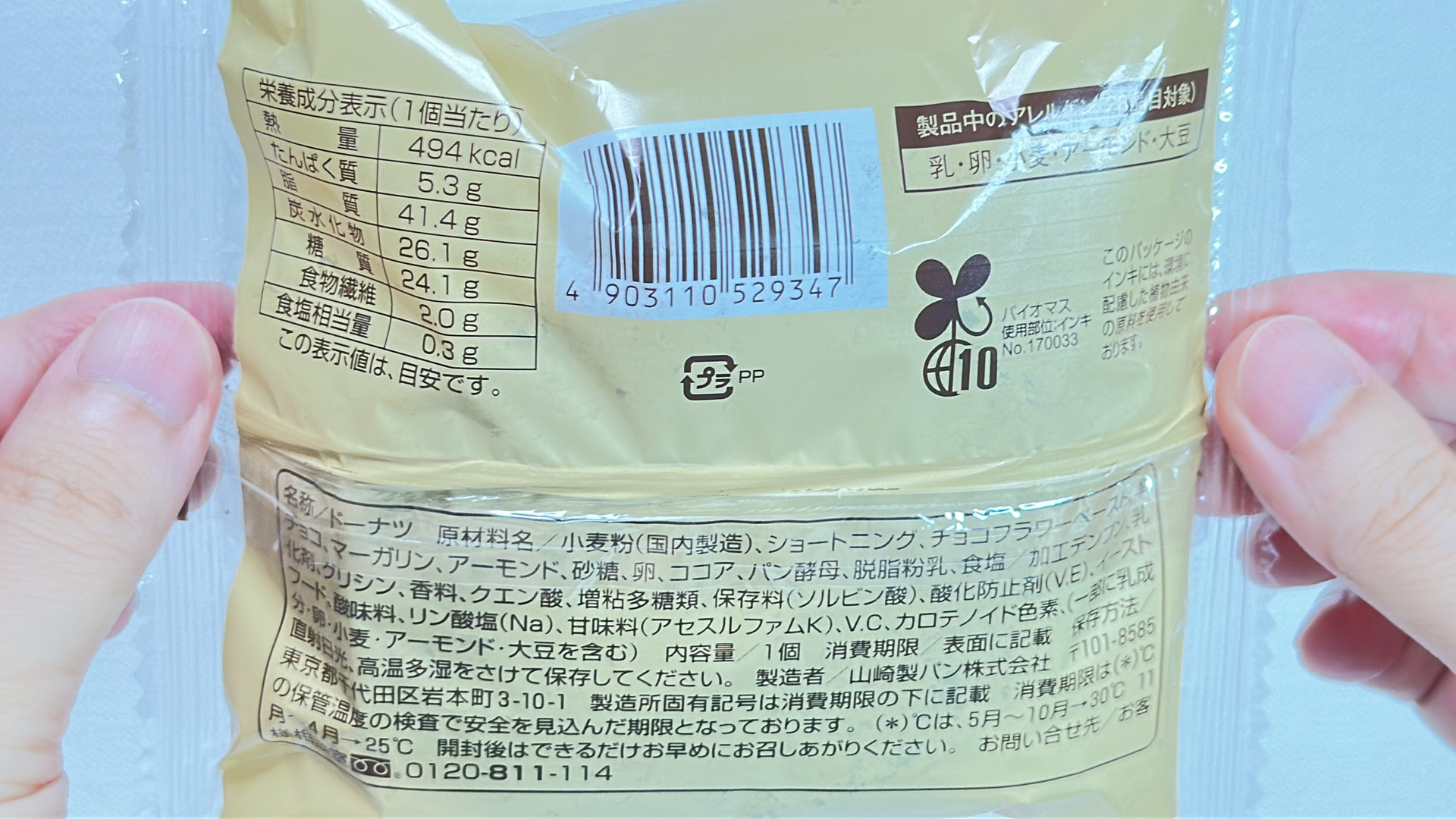 トリプルチョコクロワッサンドーナツの原材料と栄養成分表示