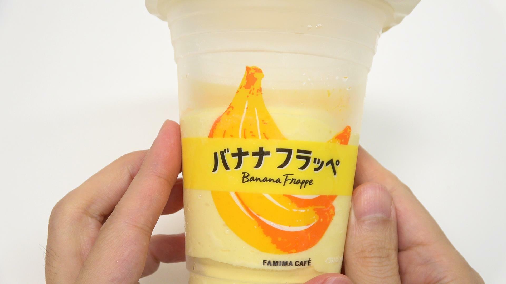 ファミマ新作「バナナフラッペ」のカップ