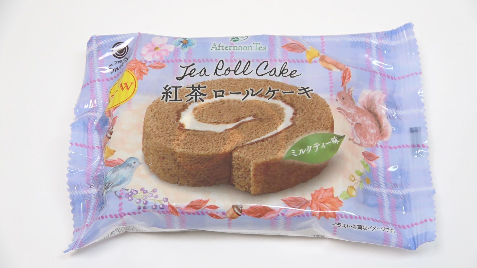 ファミマ新作「Afternoon Tea監修　紅茶ロールケーキミルクティー味」