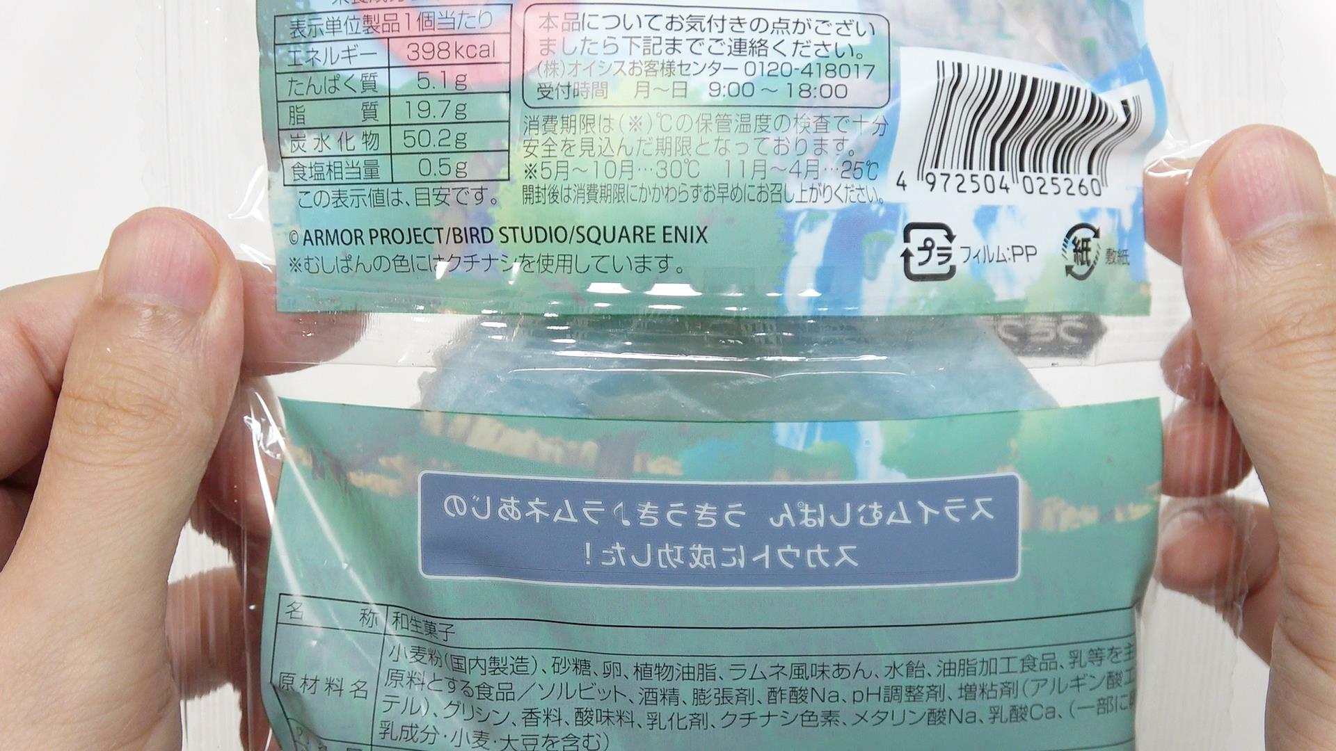 ローソンストア100のスライムむしぱん　原材料名と栄養成分表示