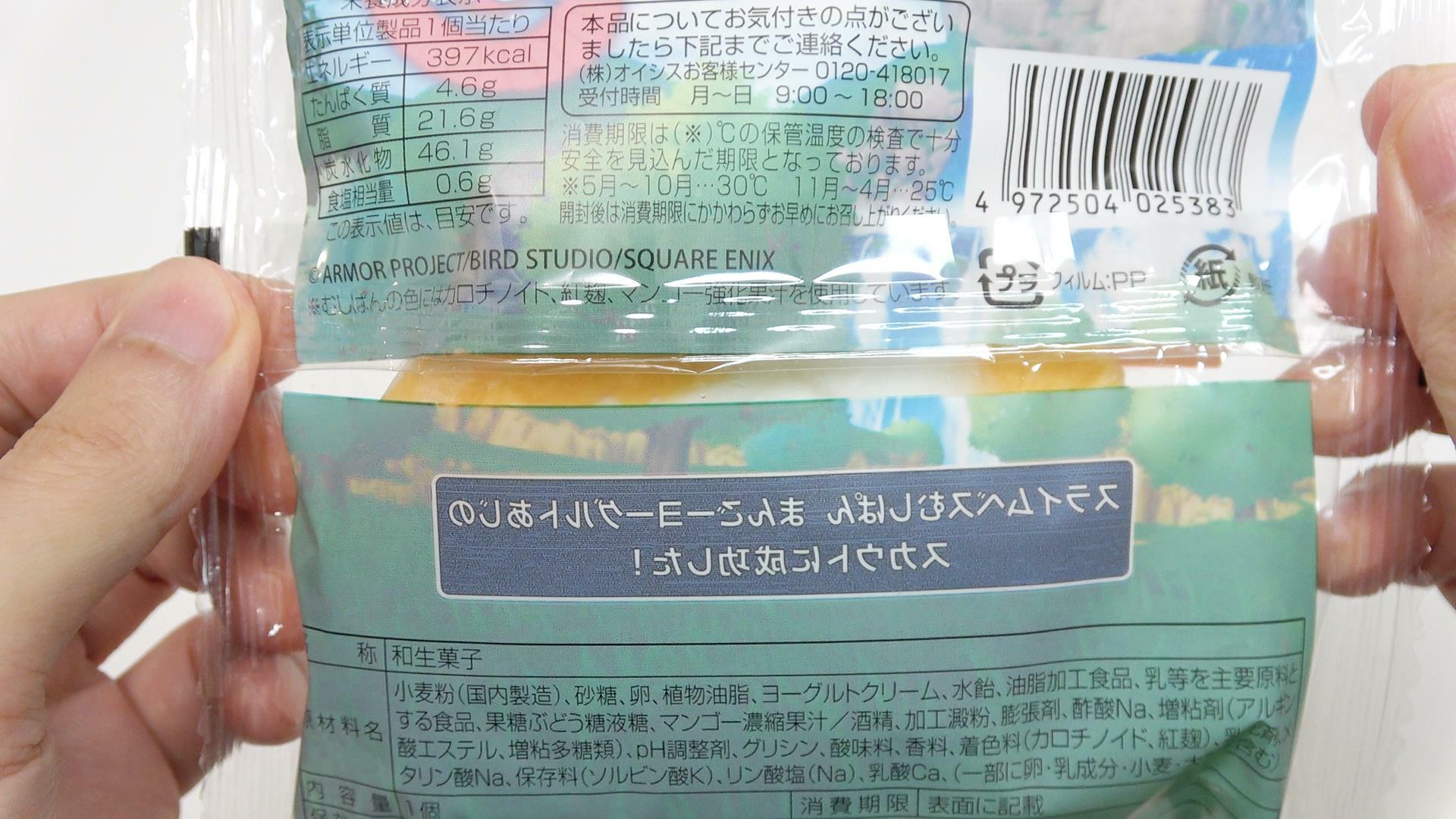 ローソンストア100のスライムベスむしぱん　原材料名と栄養成分表示