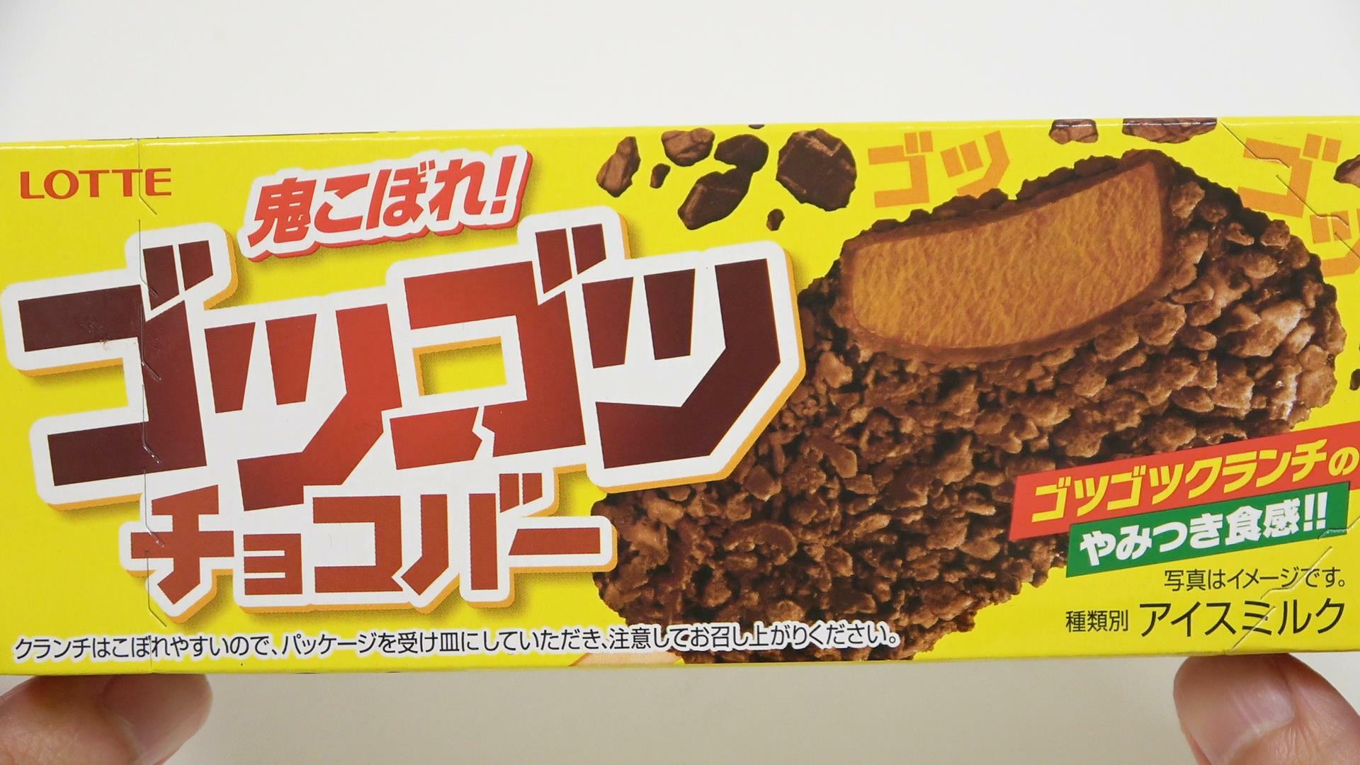 ファミマ限定のロッテ ゴツゴツチョコバーのパッケージ