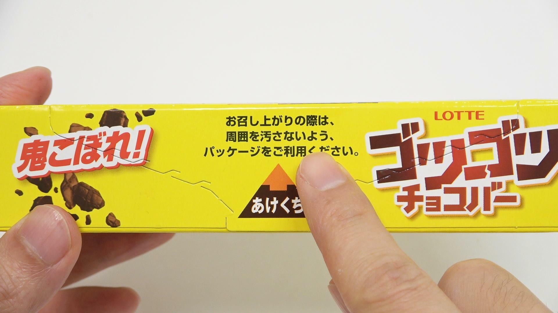 あけくちにも注意喚起があるファミマ限定のロッテ ゴツゴツチョコバー