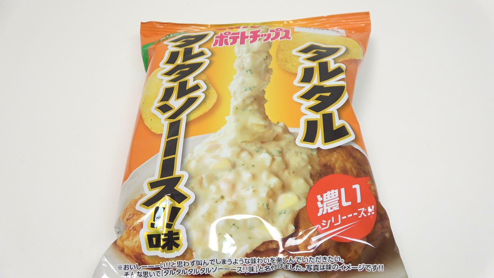 ファミマ限定のカルビー　ポテトチップスタルタルタルタルソーーース！！味