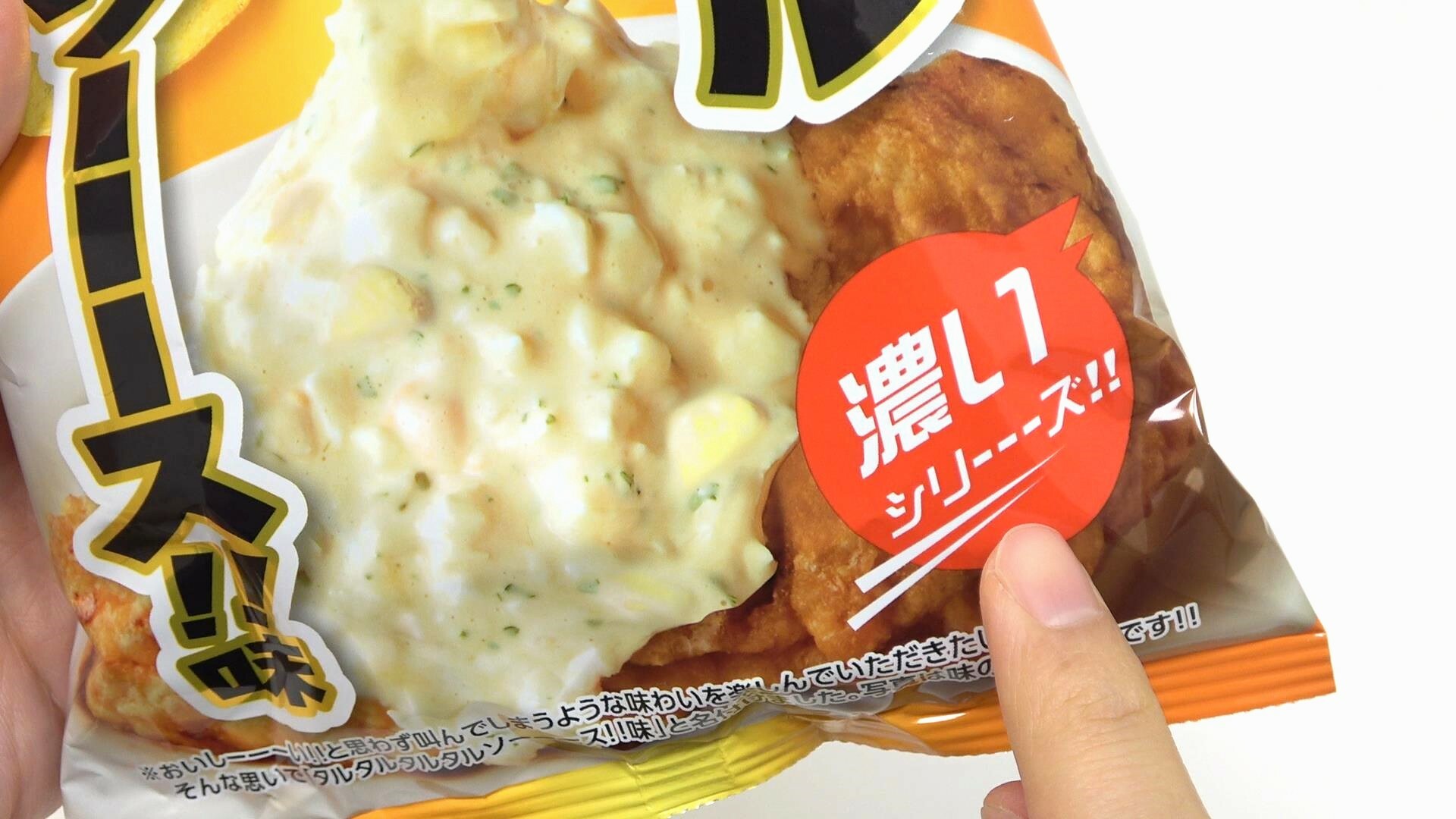 濃いシリーズのカルビー　ポテトチップスタルタルタルタルソーーース！！味