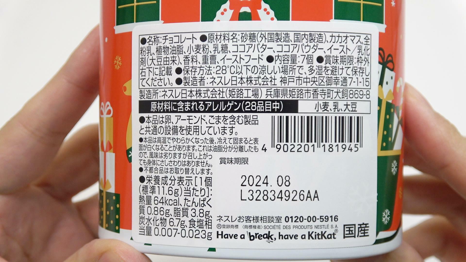 ポイント10倍】 Nestle ネスレ キットカット ホリデイサンタ ７個入り