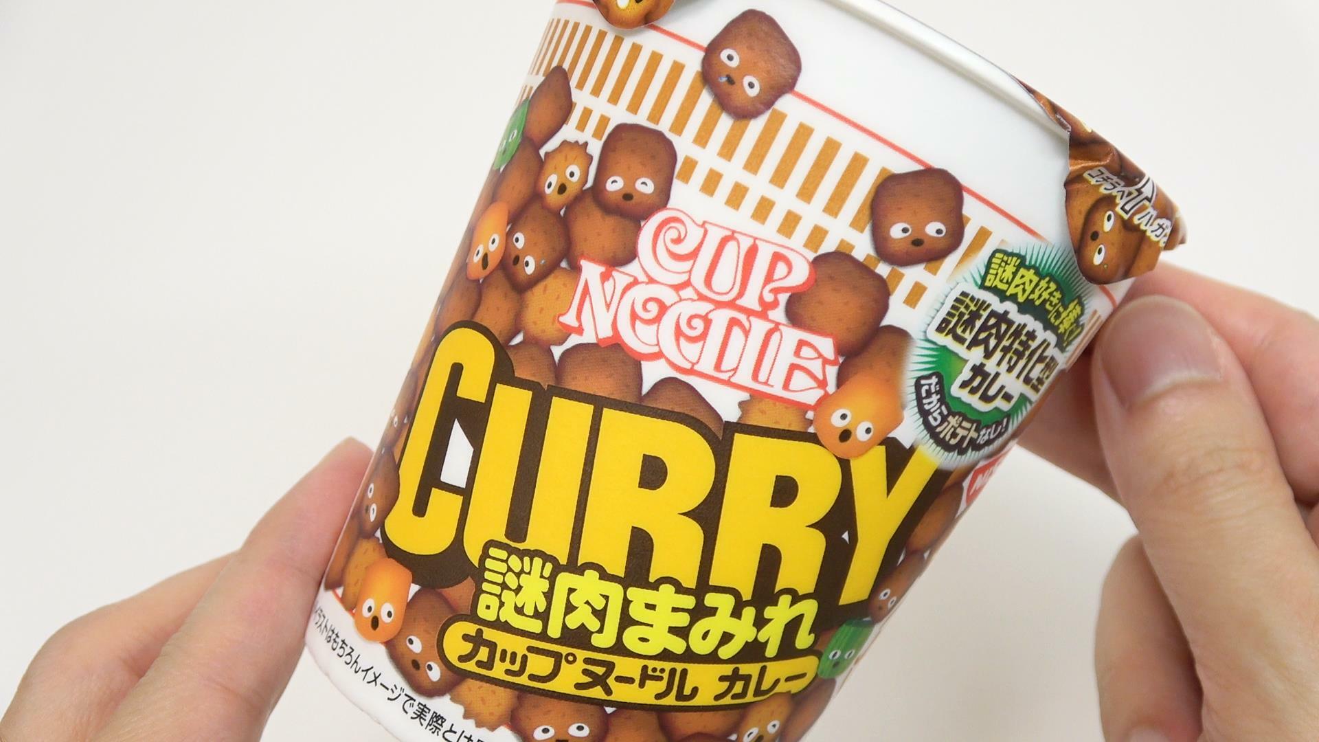 日清の新商品、カップヌードル カレー　謎肉まみれ