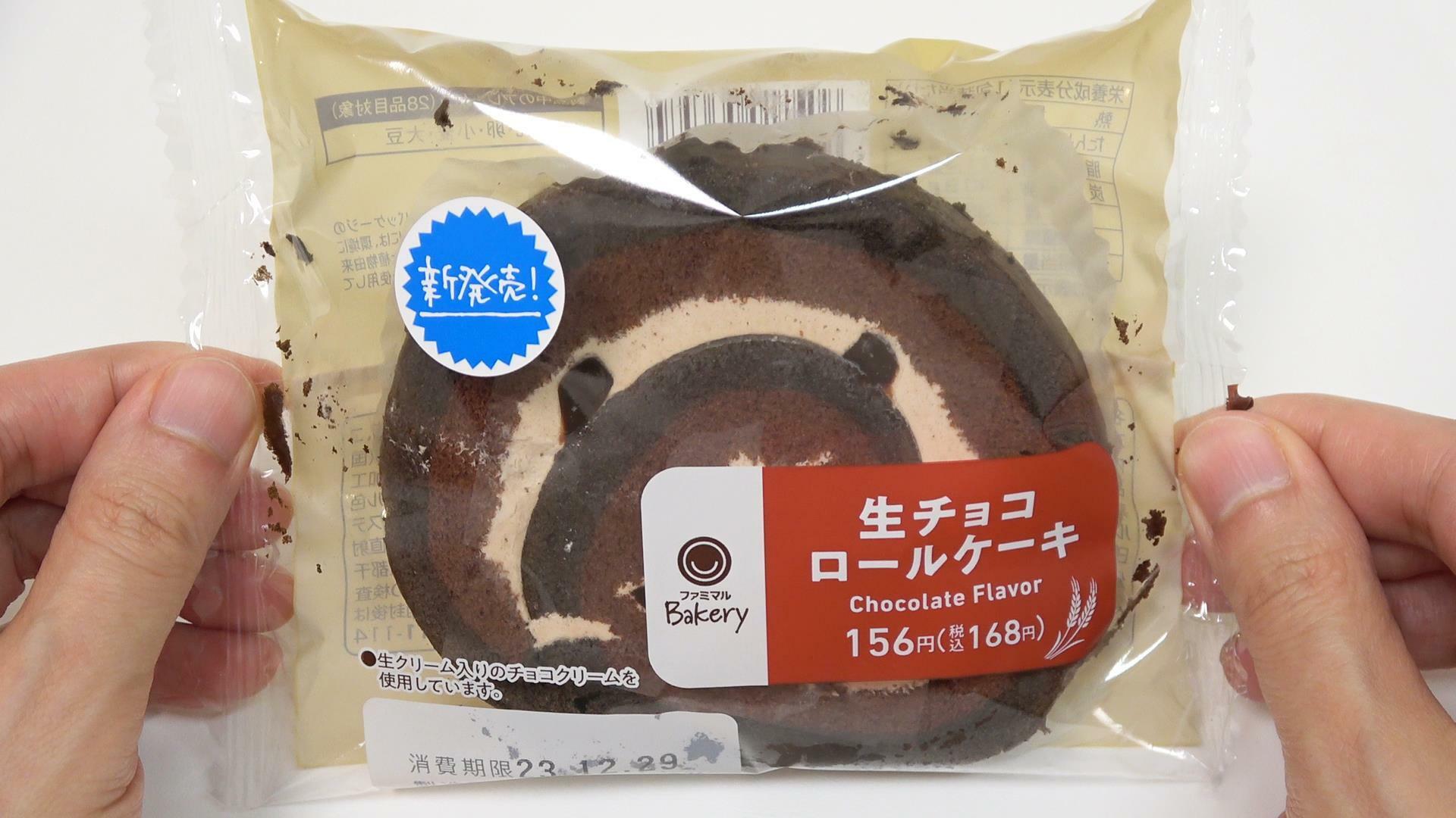 ファミマ新発売の生チョコロールケーキ