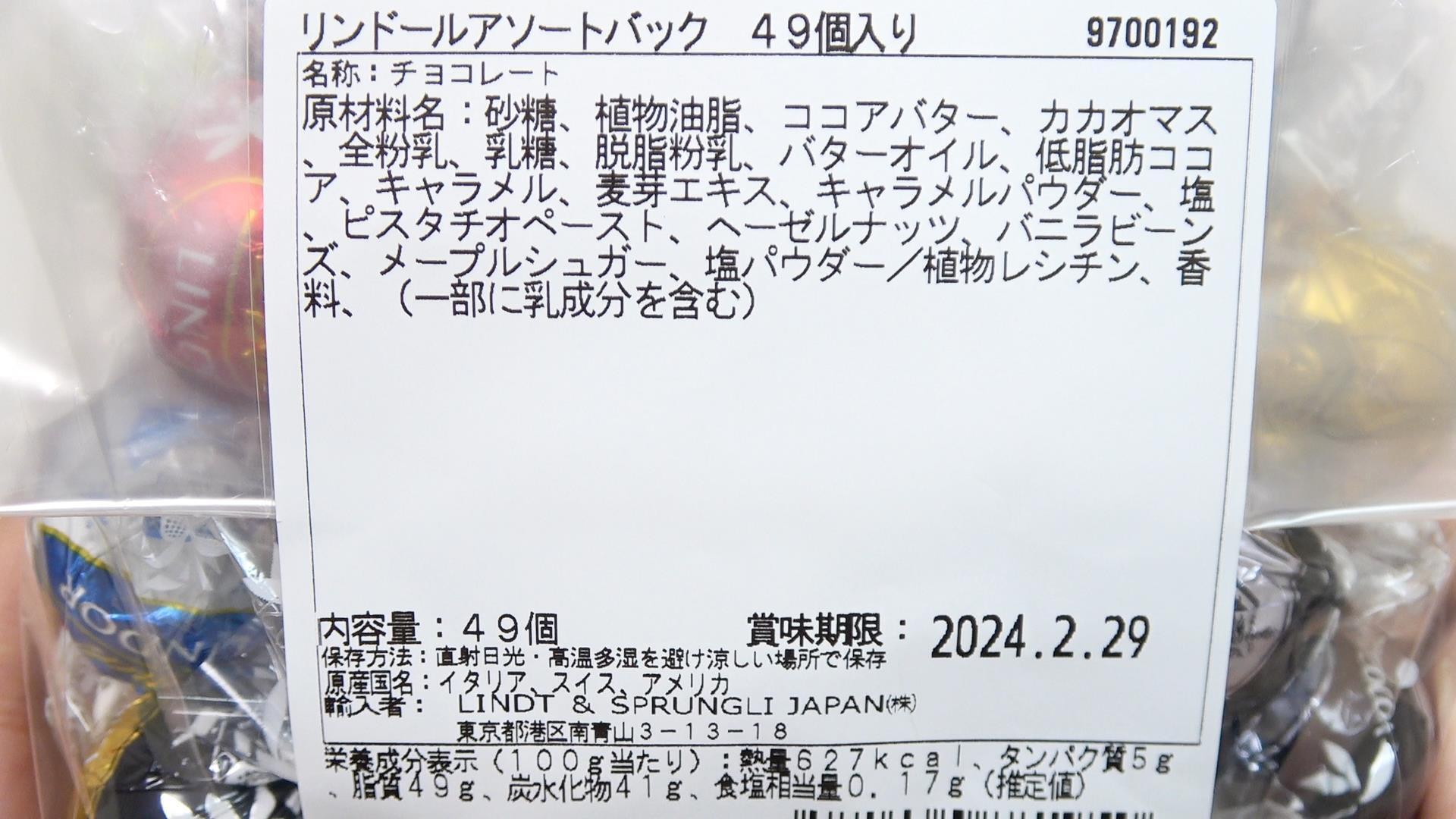 リンドールアソートパックの原材料名と栄養成分表示