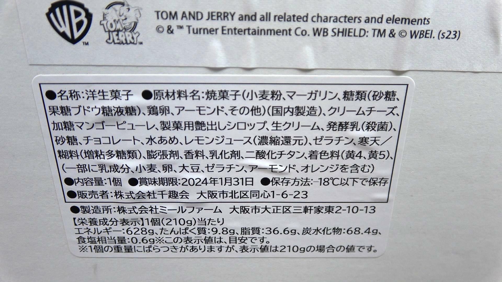 トムとジェリーのおせちについてきたレアチーズケーキの原材料名と栄養成分表示