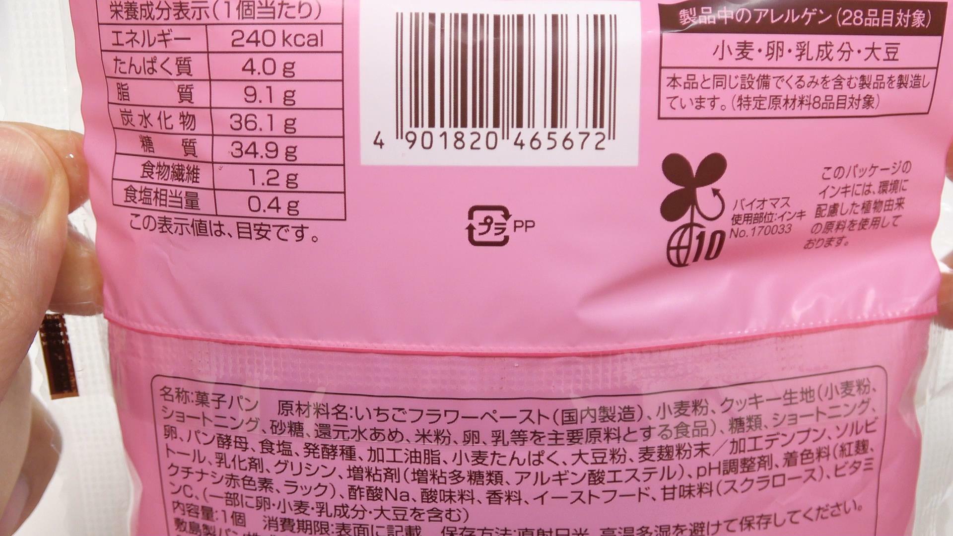 もちっと食感のいちごパンの原材料名と栄養成分表示