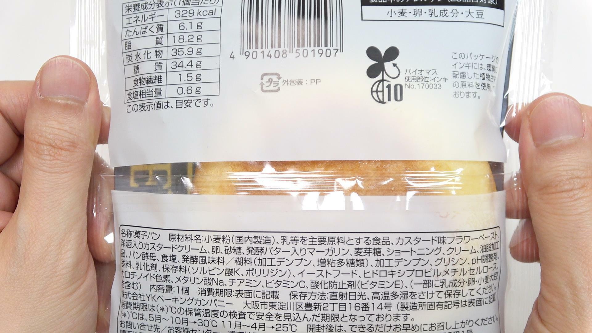 ファミマのとろけるたっぷりクリームパンの原材料名と栄養成分表示
