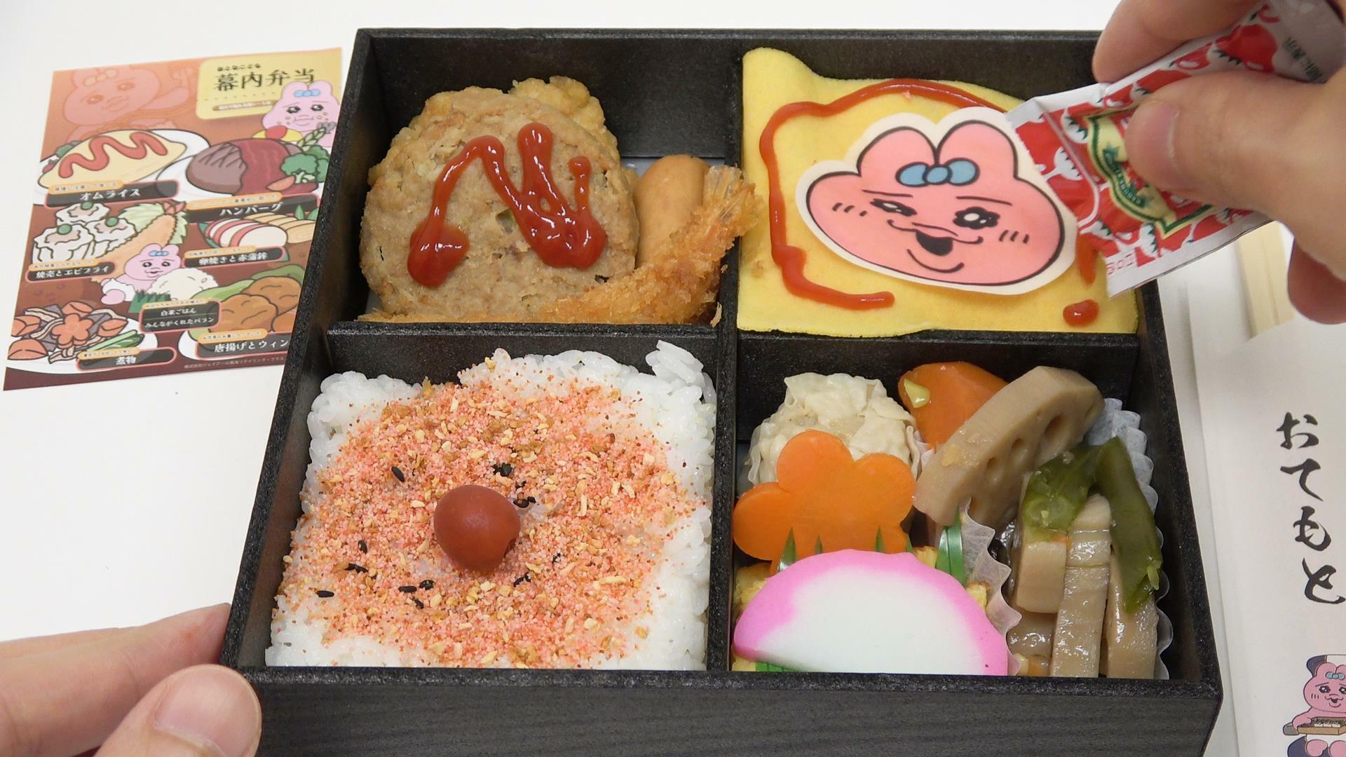 おぱんちゅうさぎの駅弁　ケチャップをかける