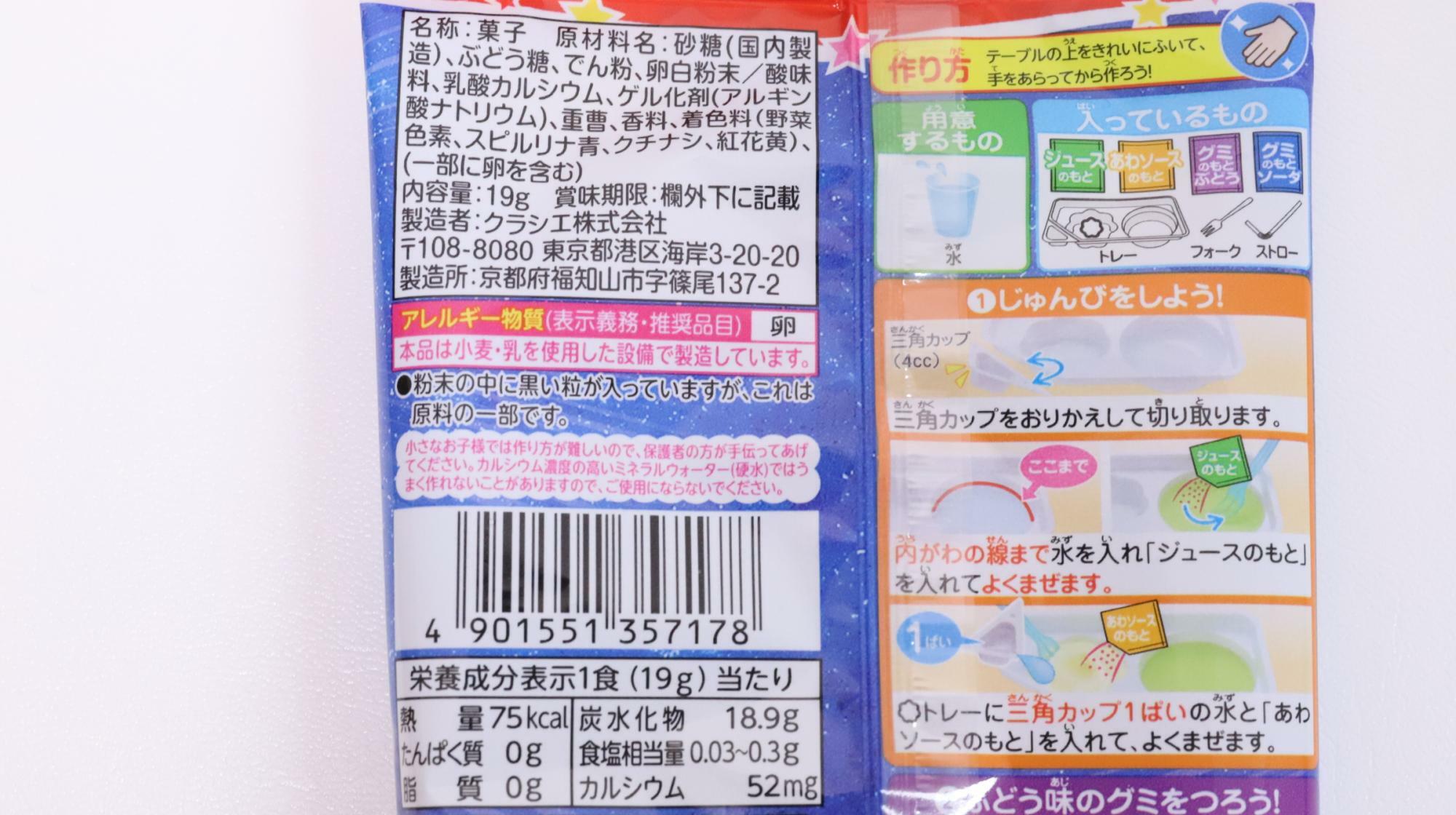 SNSで人気のグミつれた　原材料名と栄養成分表示